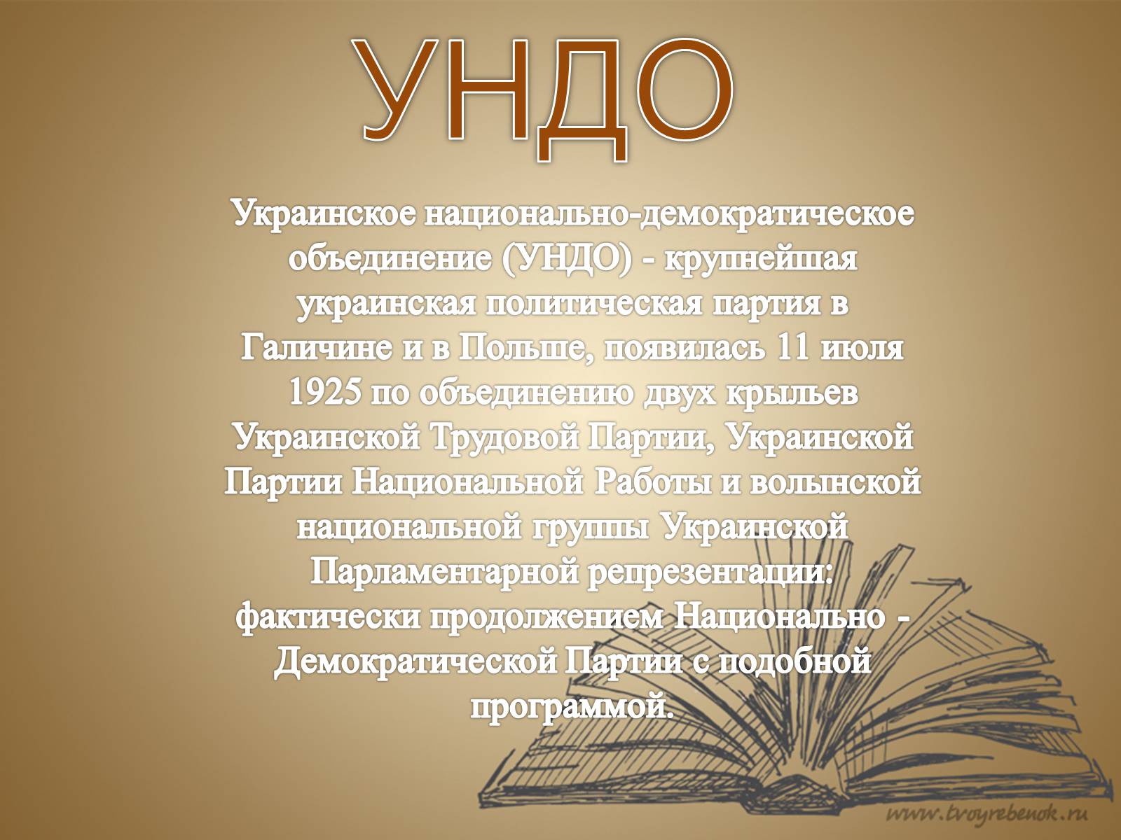 Презентація на тему «Украина в составе Польши» - Слайд #13 Презентація на тему «Украина в составе Польши» - Слайд #13