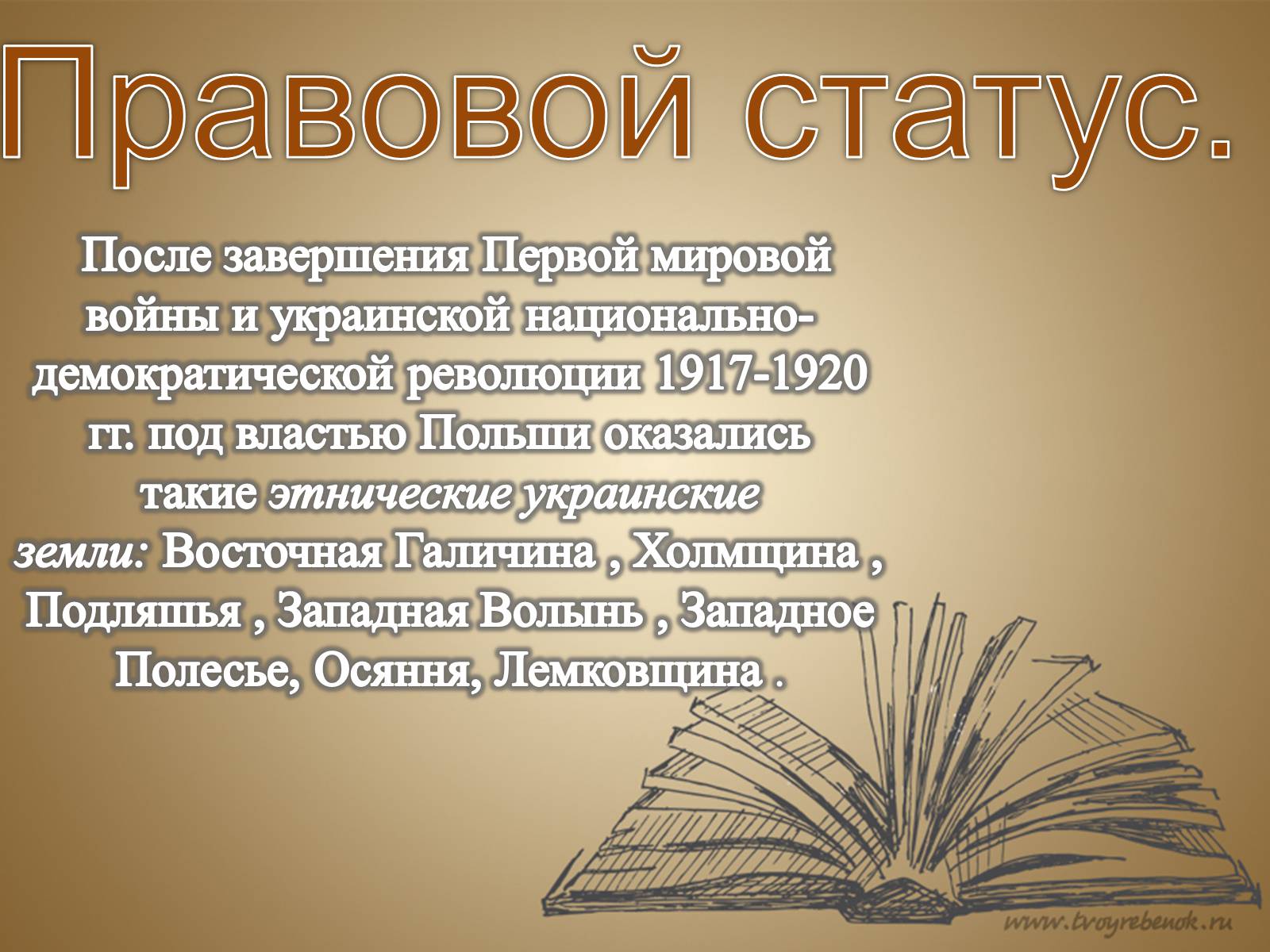 Презентація на тему «Украина в составе Польши» - Слайд #4 Презентація на тему «Украина в составе Польши» - Слайд #4