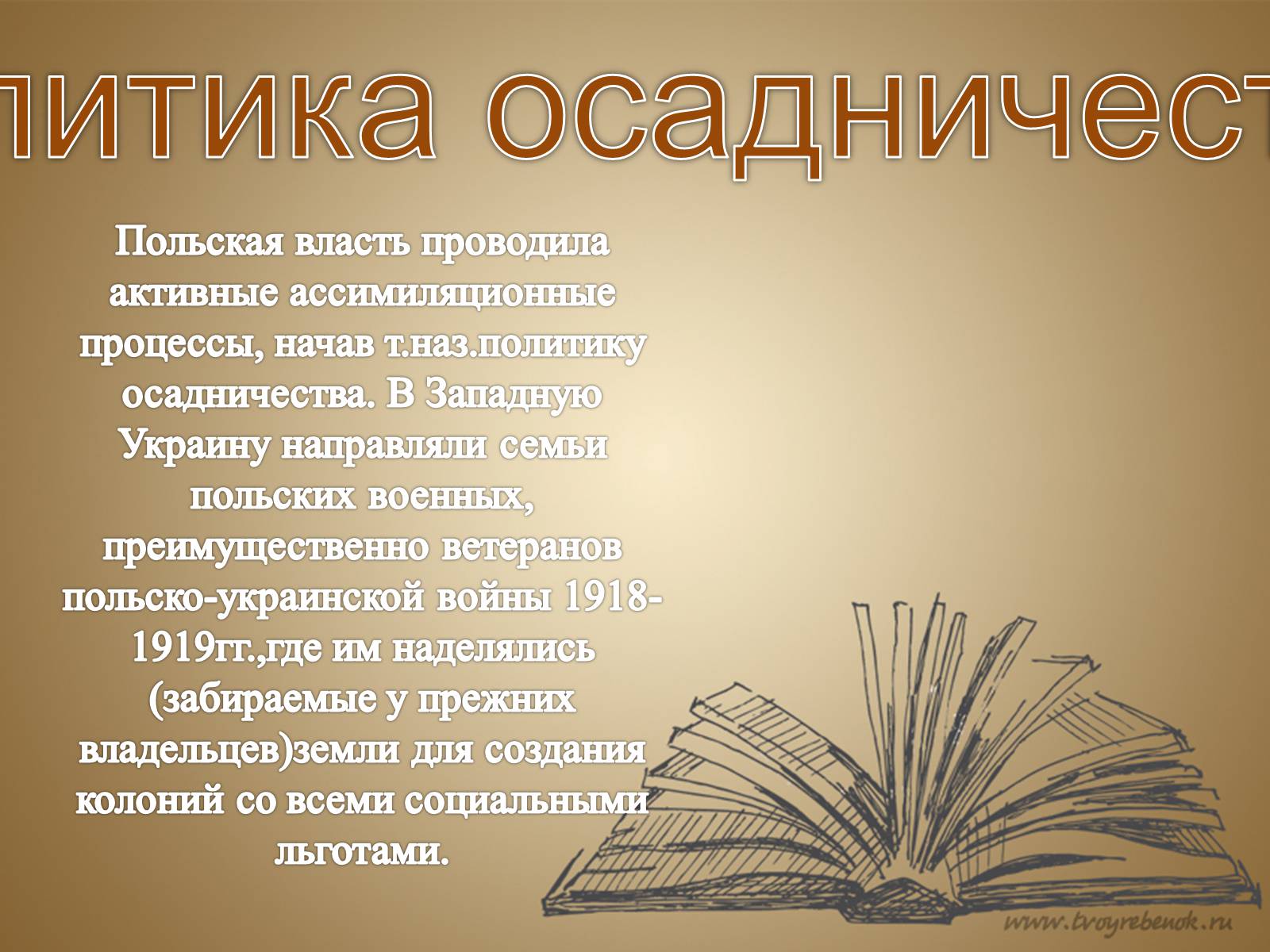 Презентація на тему «Украина в составе Польши» - Слайд #5 Презентація на тему «Украина в составе Польши» - Слайд #5