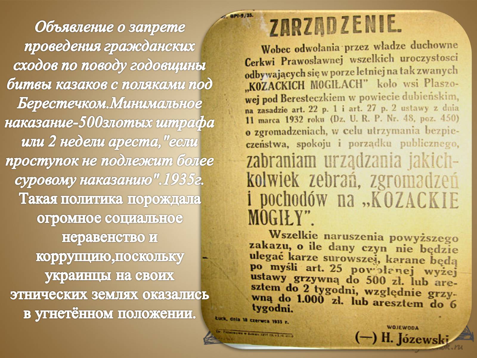 Презентація на тему «Украина в составе Польши» - Слайд #6 Презентація на тему «Украина в составе Польши» - Слайд #6