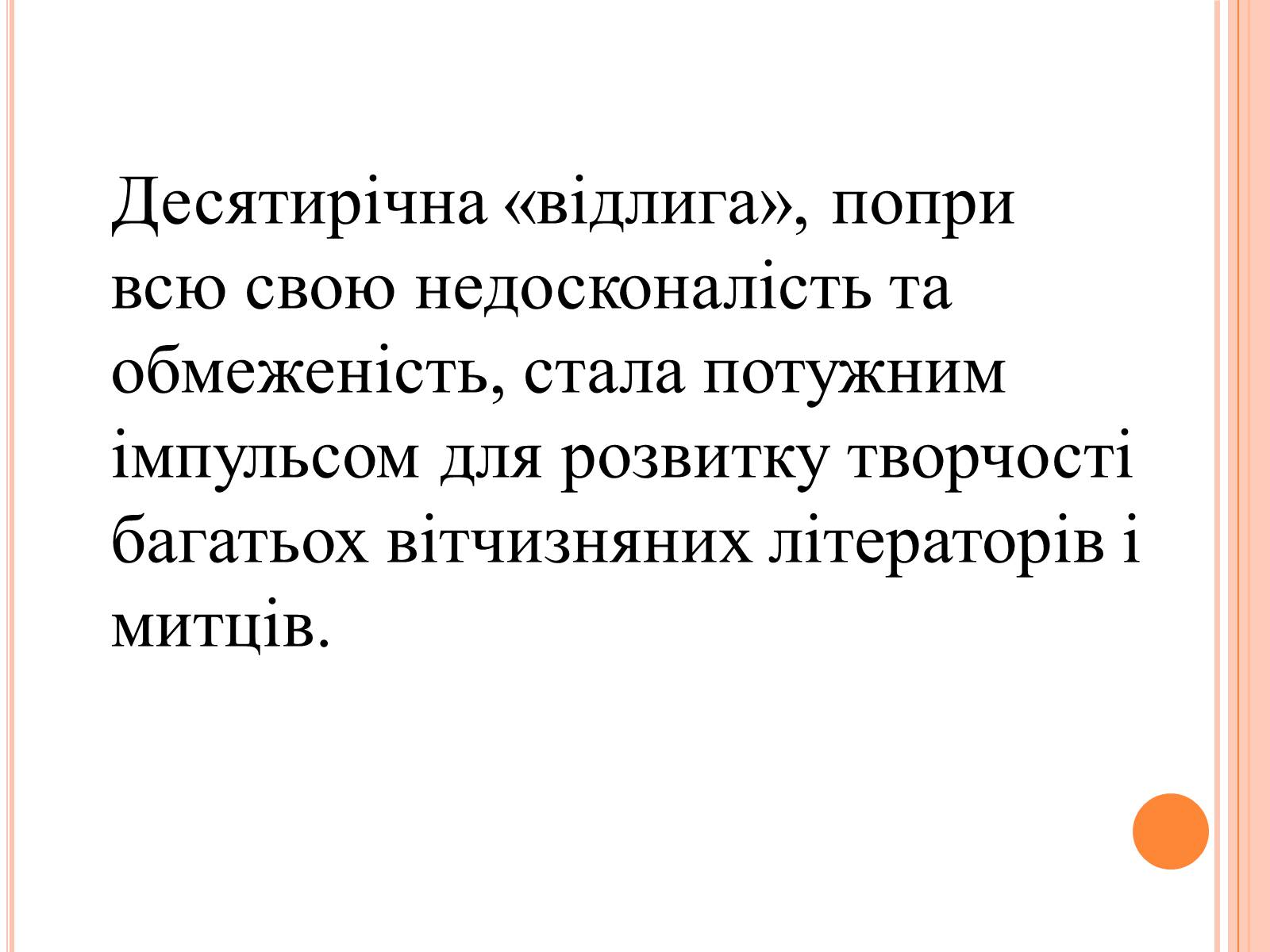 Презентація на тему «Розвиток Культури в 60- 80 рр.» - Слайд #2 Презентація на тему «Розвиток Культури в 60- 80 рр.» - Слайд #2
