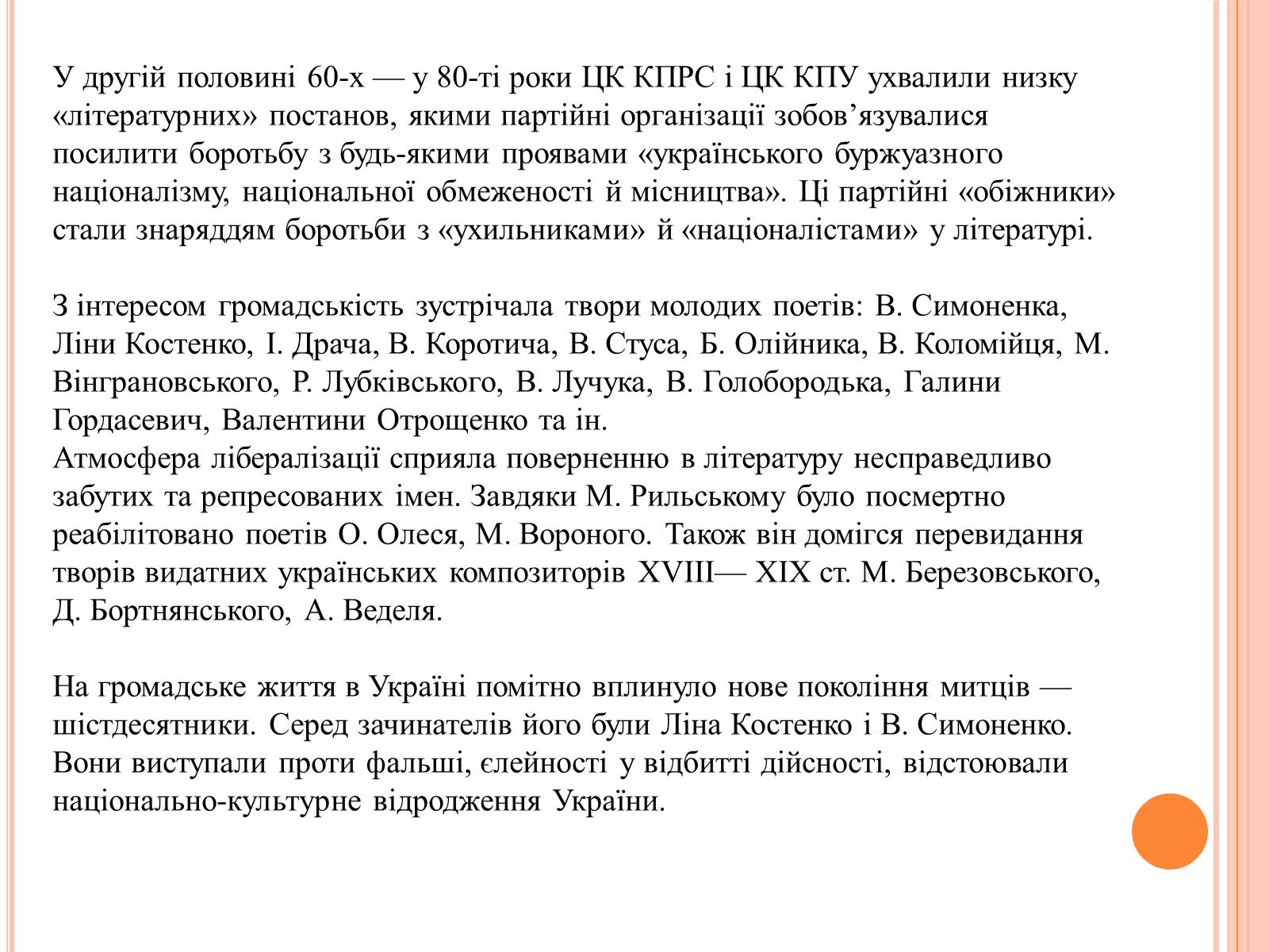 Презентація на тему «Розвиток Культури в 60- 80 рр.» - Слайд #5 Презентація на тему «Розвиток Культури в 60- 80 рр.» - Слайд #5