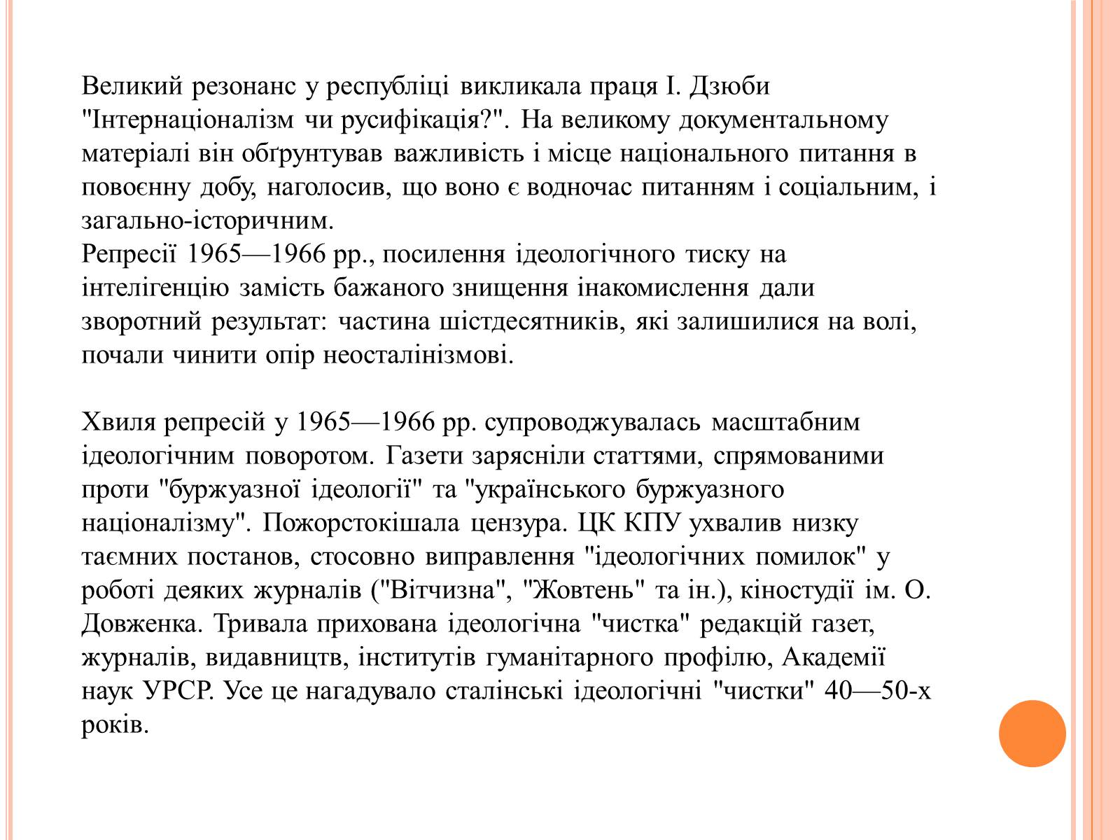 Презентація на тему «Розвиток Культури в 60- 80 рр.» - Слайд #6 Презентація на тему «Розвиток Культури в 60- 80 рр.» - Слайд #6
