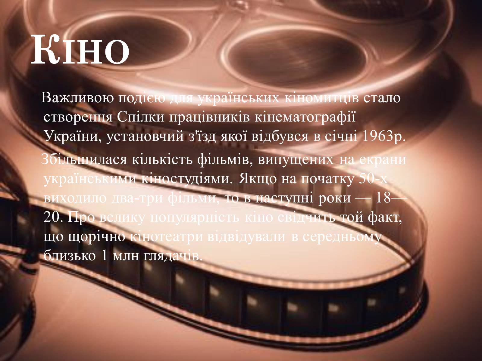 Презентація на тему «Розвиток Культури в 60- 80 рр.» - Слайд #7 Презентація на тему «Розвиток Культури в 60- 80 рр.» - Слайд #7