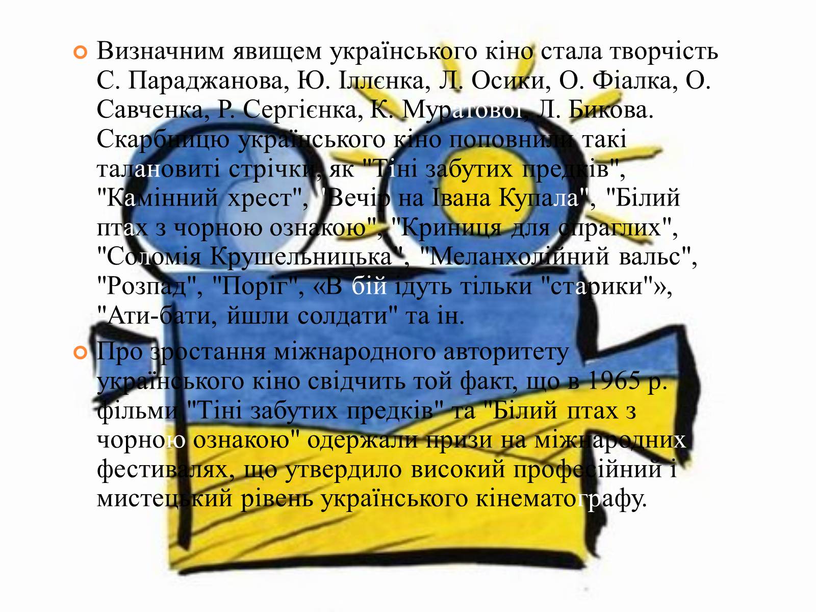 Презентація на тему «Розвиток Культури в 60- 80 рр.» - Слайд #8 Презентація на тему «Розвиток Культури в 60- 80 рр.» - Слайд #8