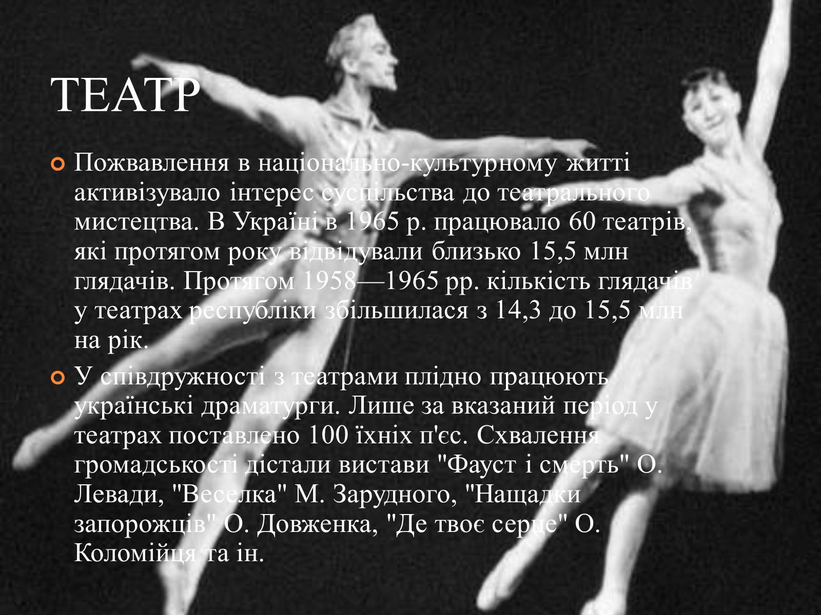 Презентація на тему «Розвиток Культури в 60- 80 рр.» - Слайд #9 Презентація на тему «Розвиток Культури в 60- 80 рр.» - Слайд #9