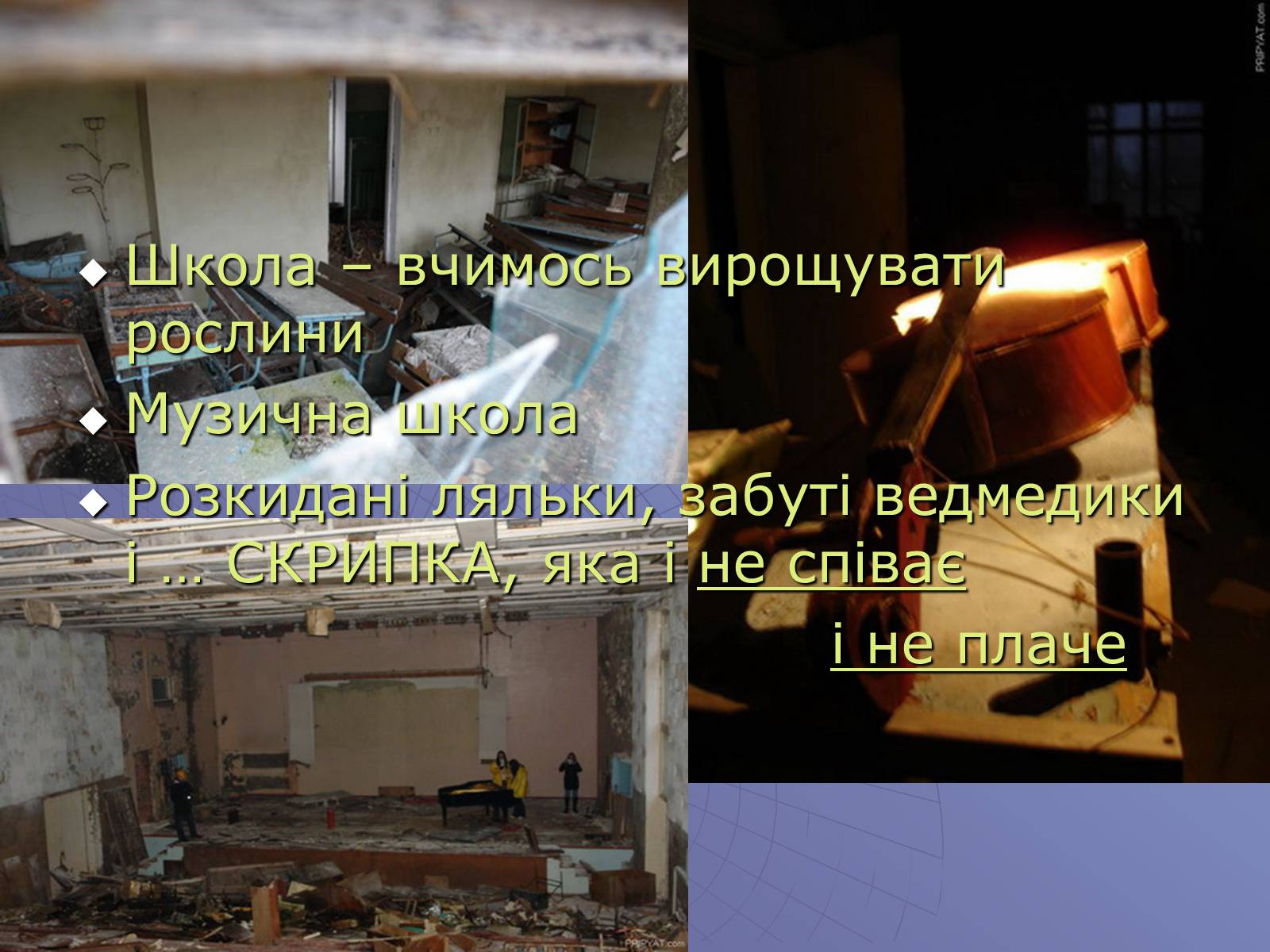 Презентація на тему «Чорнобиль. 20 років потому» - Слайд #7 Презентація на тему «Чорнобиль. 20 років потому» - Слайд #7