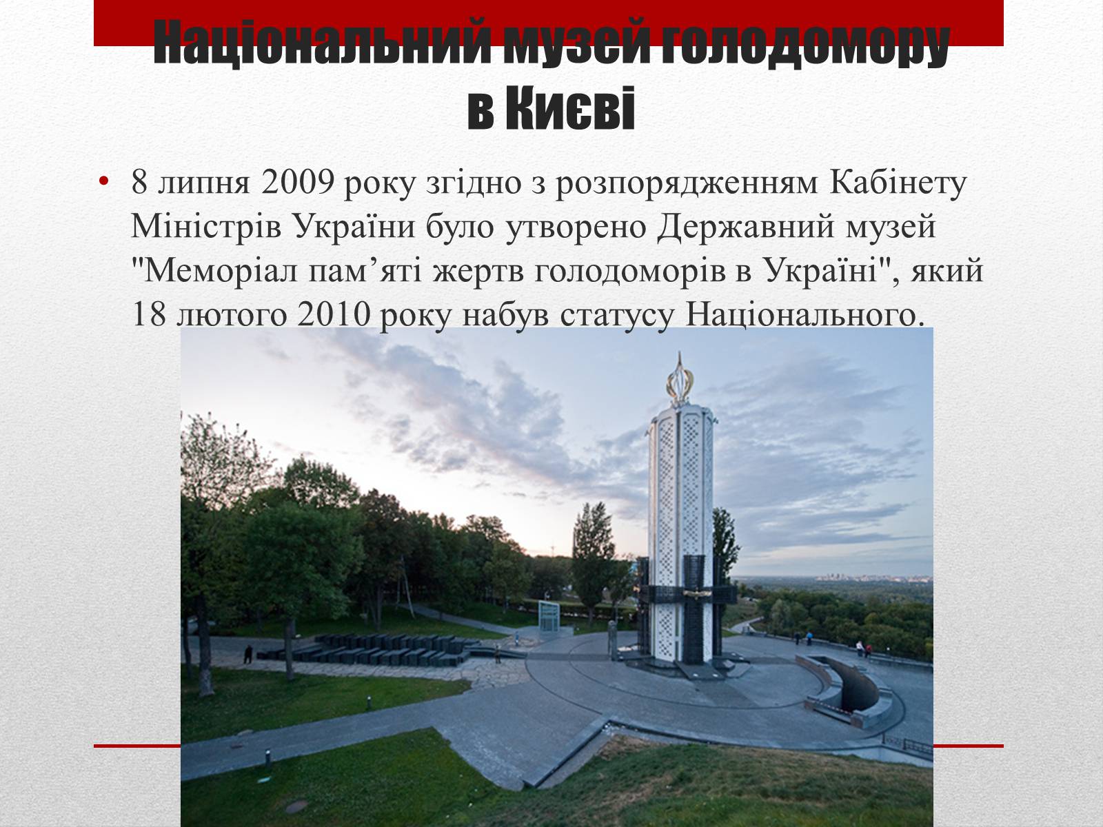 Презентація на тему «80 років Голодомору в Україні» - Слайд #14 Презентація на тему «80 років Голодомору в Україні» - Слайд #14