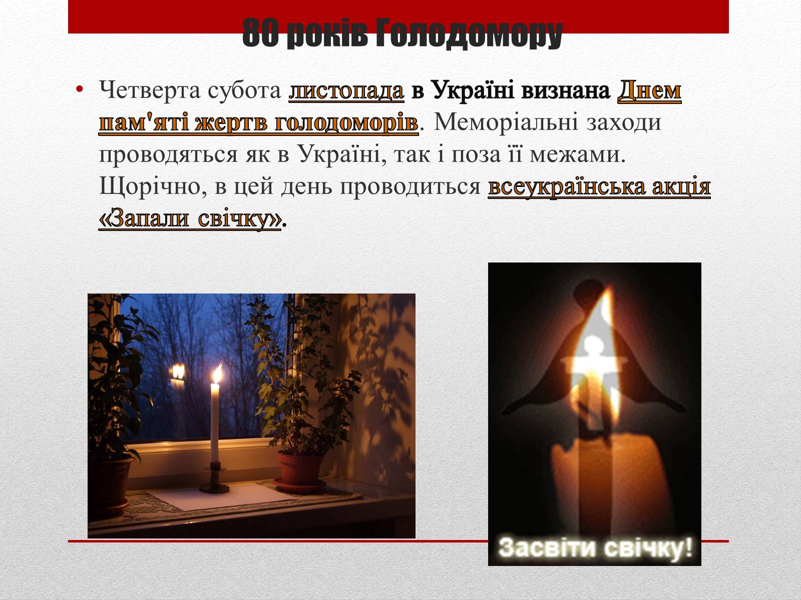 Презентація на тему «80 років Голодомору в Україні» - Слайд #16 Презентація на тему «80 років Голодомору в Україні» - Слайд #16
