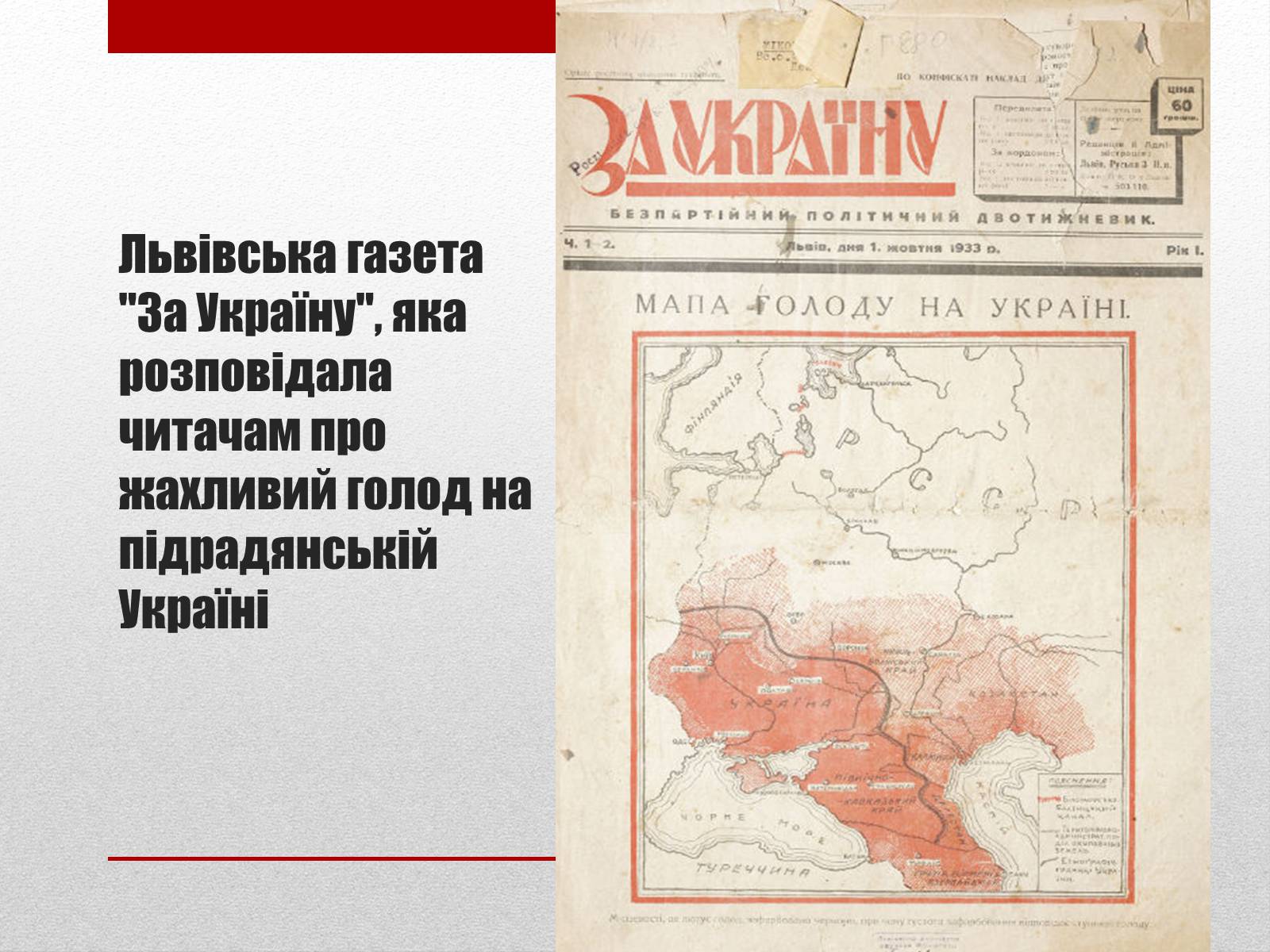 Презентація на тему «80 років Голодомору в Україні» - Слайд #5 Презентація на тему «80 років Голодомору в Україні» - Слайд #5
