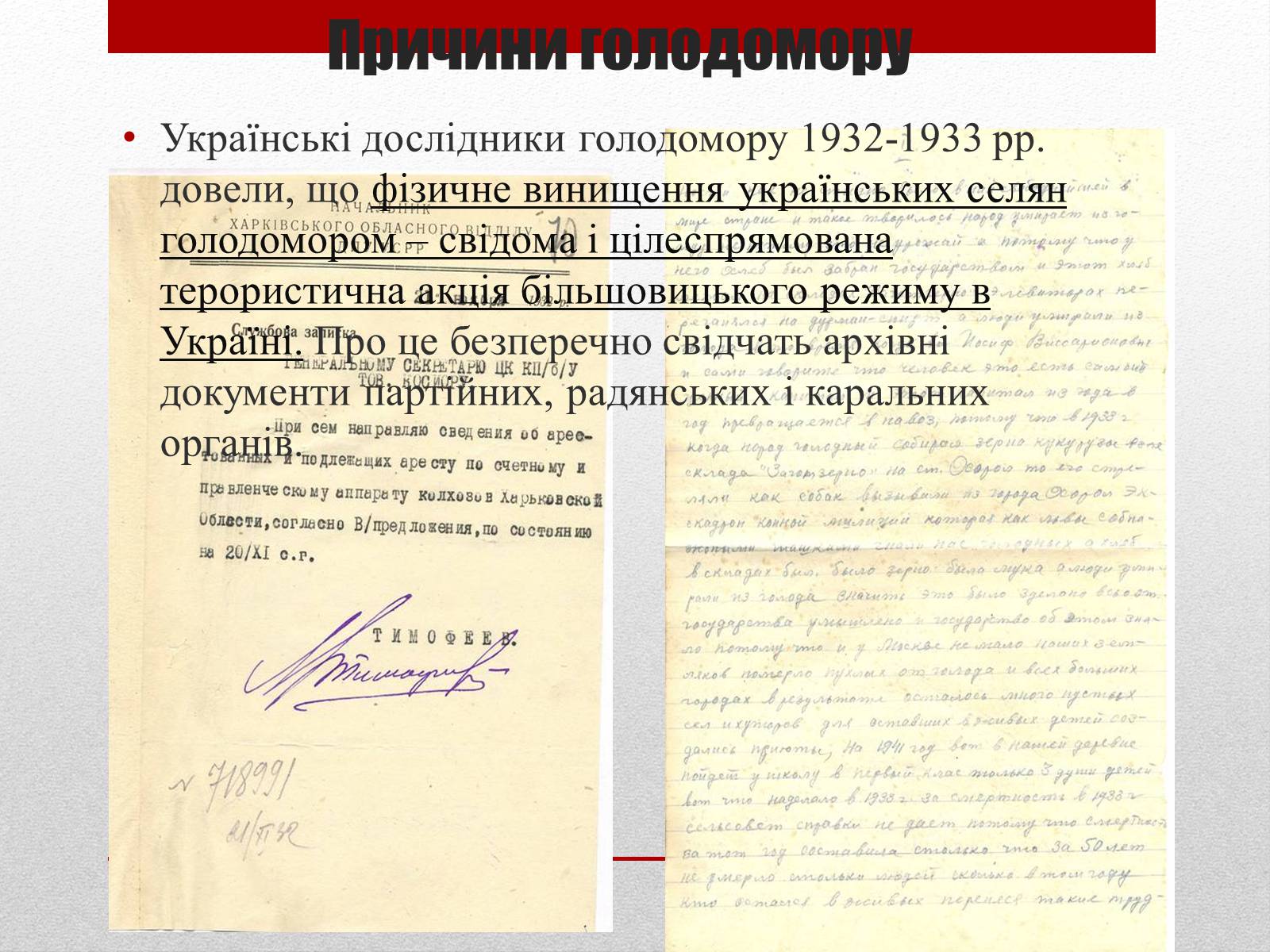 Презентація на тему «80 років Голодомору в Україні» - Слайд #6 Презентація на тему «80 років Голодомору в Україні» - Слайд #6
