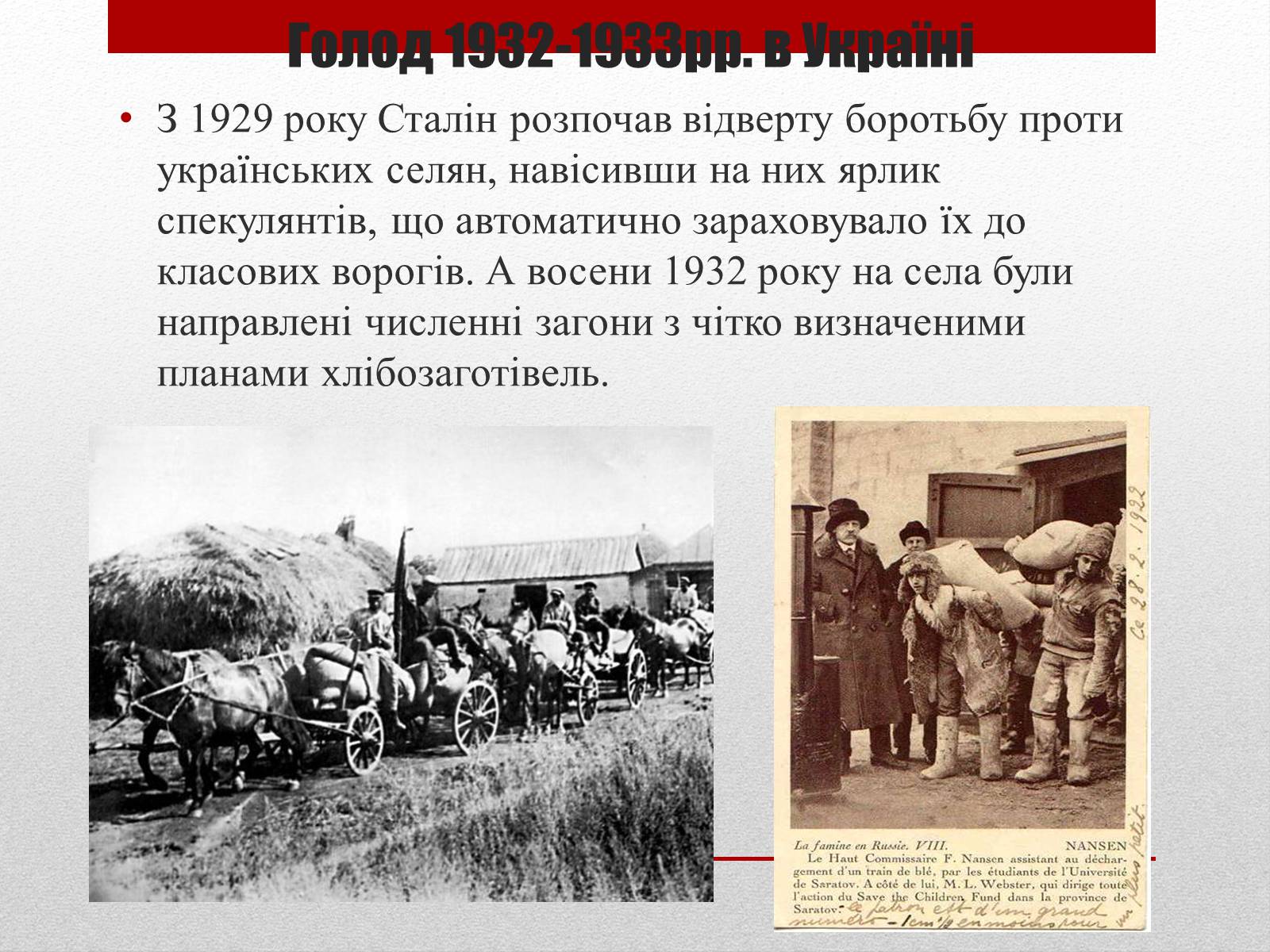 Презентація на тему «80 років Голодомору в Україні» - Слайд #7 Презентація на тему «80 років Голодомору в Україні» - Слайд #7
