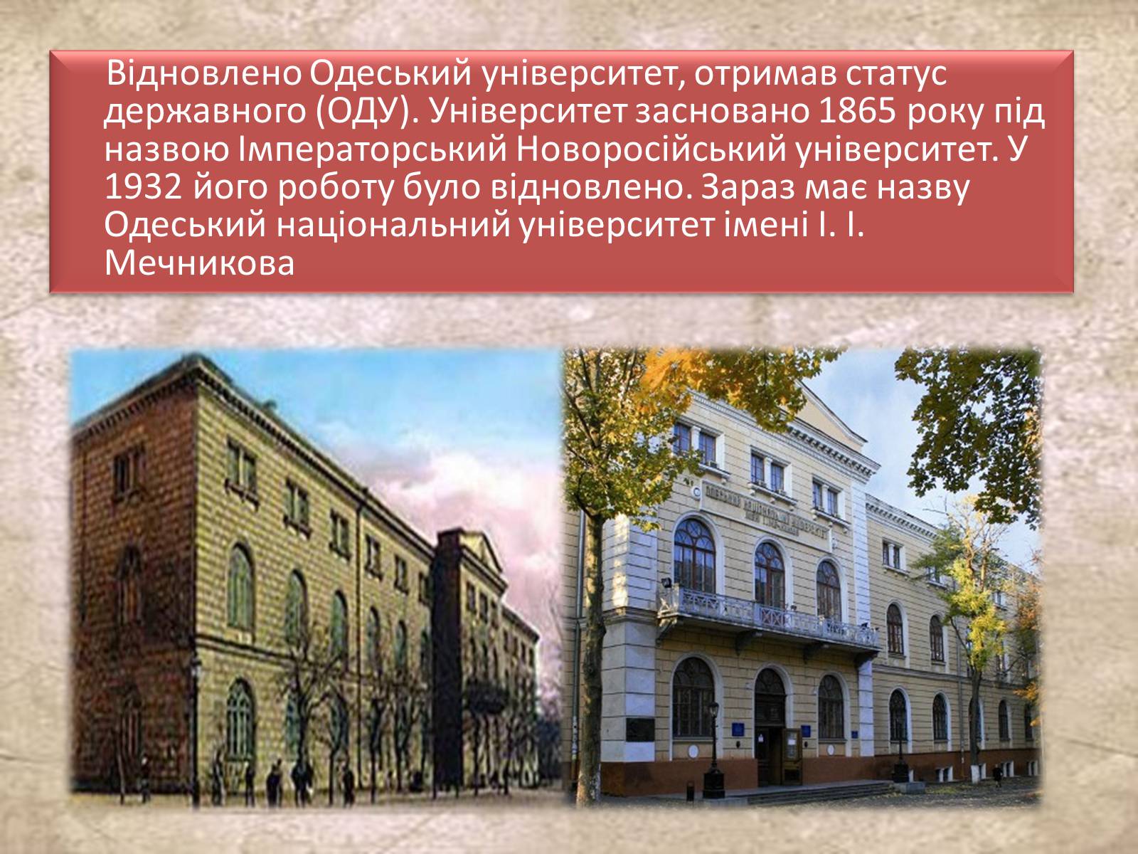 Презентація на тему «Основні події Одеси 1930х років» - Слайд #11 Презентація на тему «Основні події Одеси 1930х років» - Слайд #11