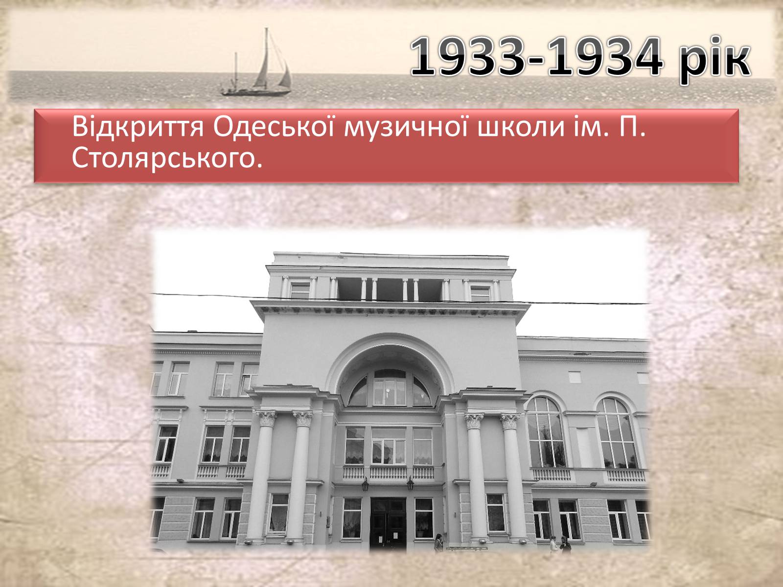 Презентація на тему «Основні події Одеси 1930х років» - Слайд #12 Презентація на тему «Основні події Одеси 1930х років» - Слайд #12