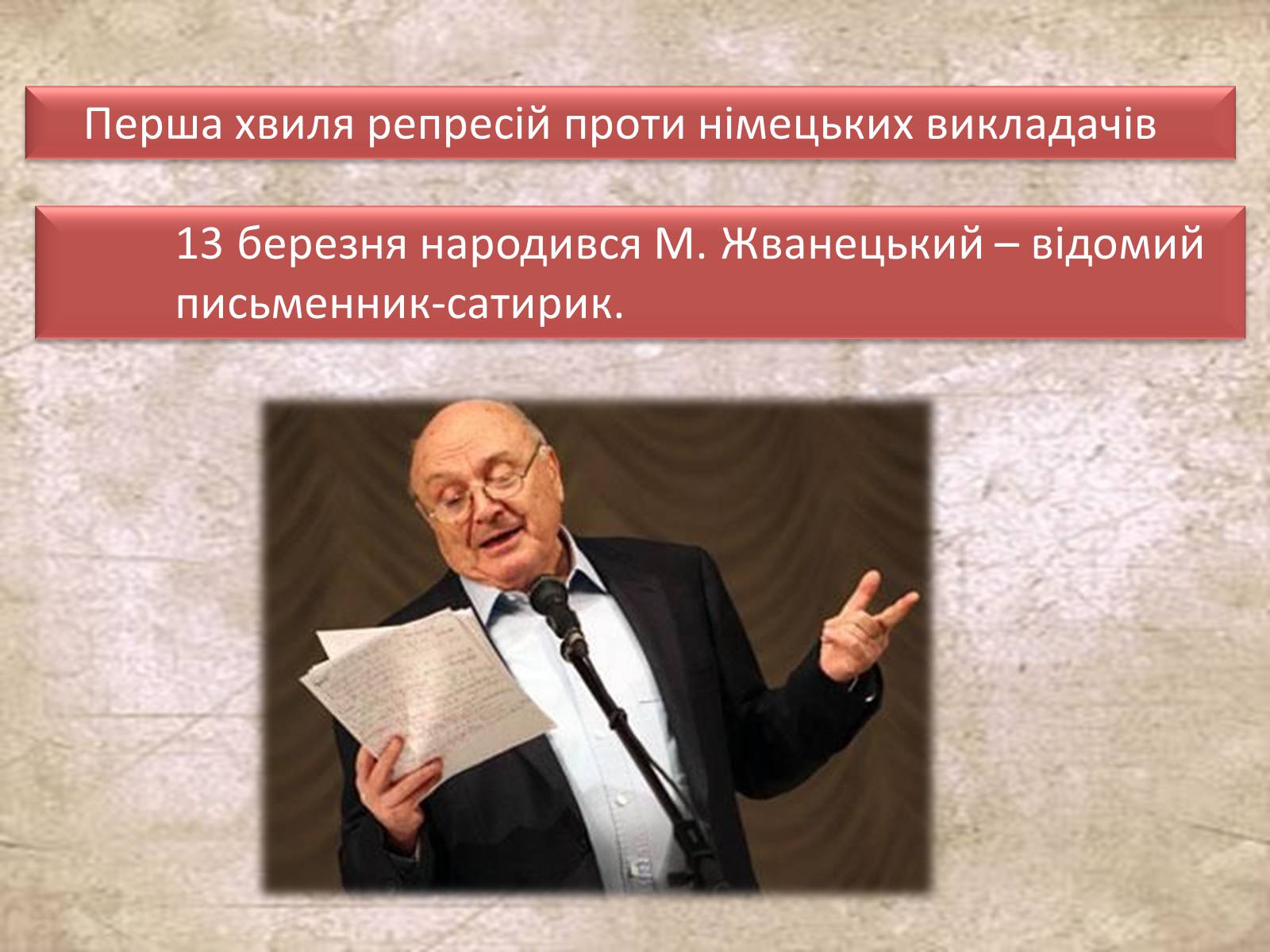 Презентація на тему «Основні події Одеси 1930х років» - Слайд #13 Презентація на тему «Основні події Одеси 1930х років» - Слайд #13