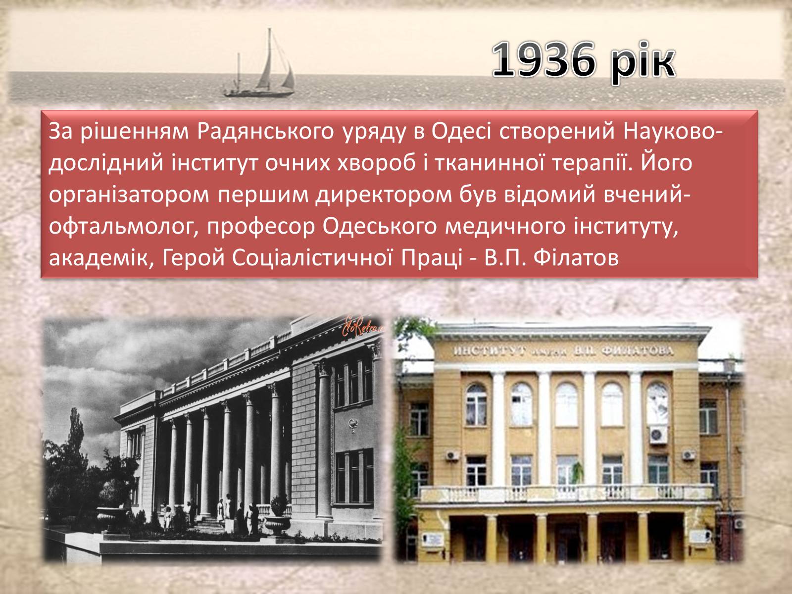 Презентація на тему «Основні події Одеси 1930х років» - Слайд #14 Презентація на тему «Основні події Одеси 1930х років» - Слайд #14
