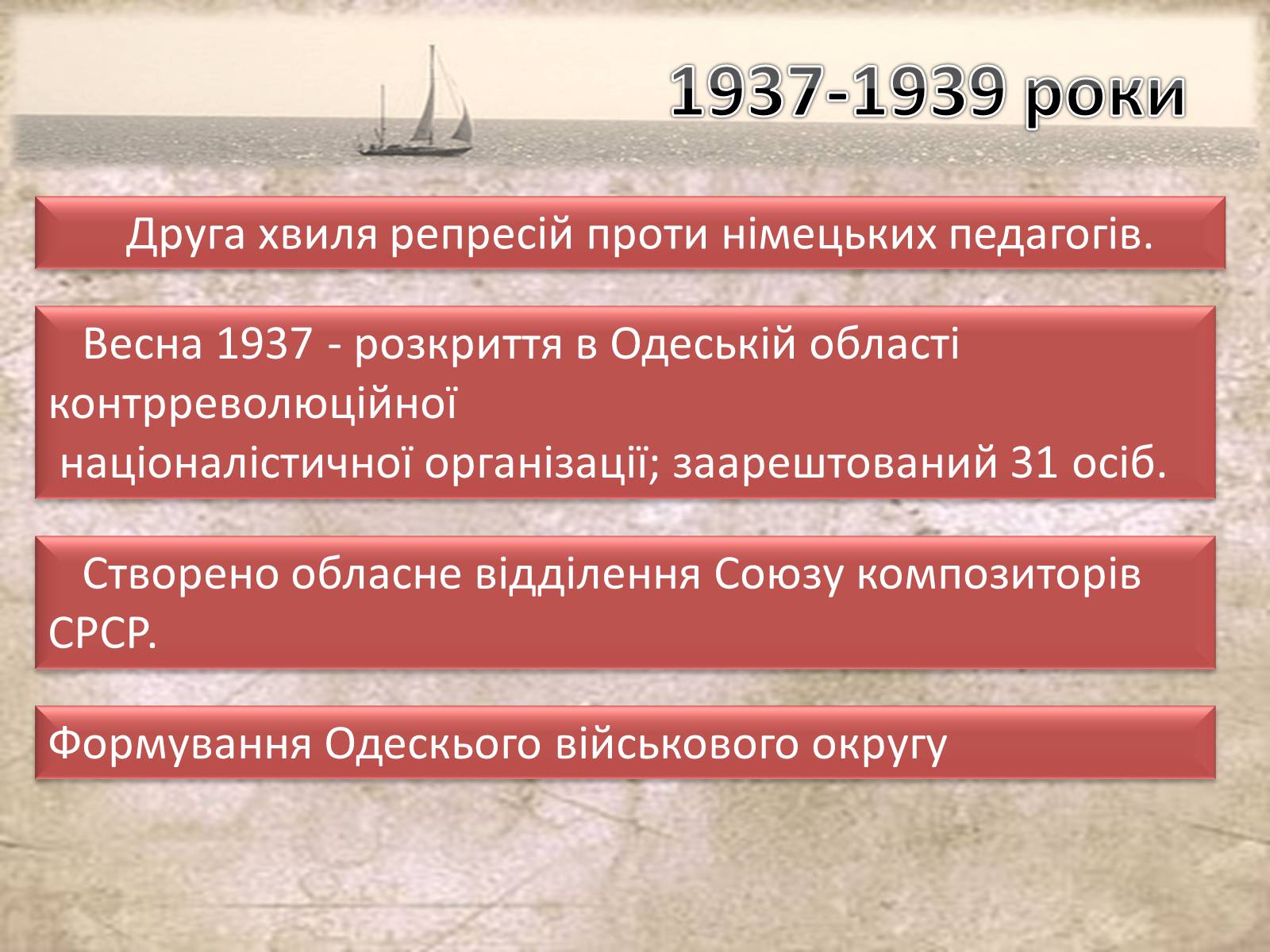 Презентація на тему «Основні події Одеси 1930х років» - Слайд #15 Презентація на тему «Основні події Одеси 1930х років» - Слайд #15