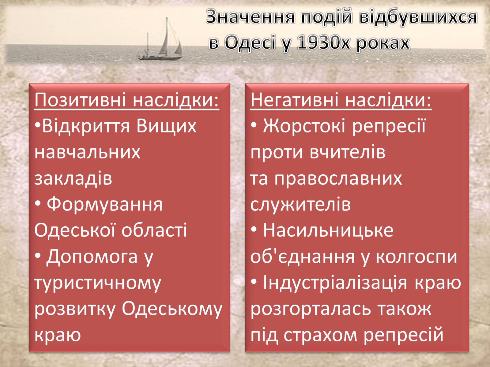Презентація на тему «Основні події Одеси 1930х років» - Слайд #16 Презентація на тему «Основні події Одеси 1930х років» - Слайд #16