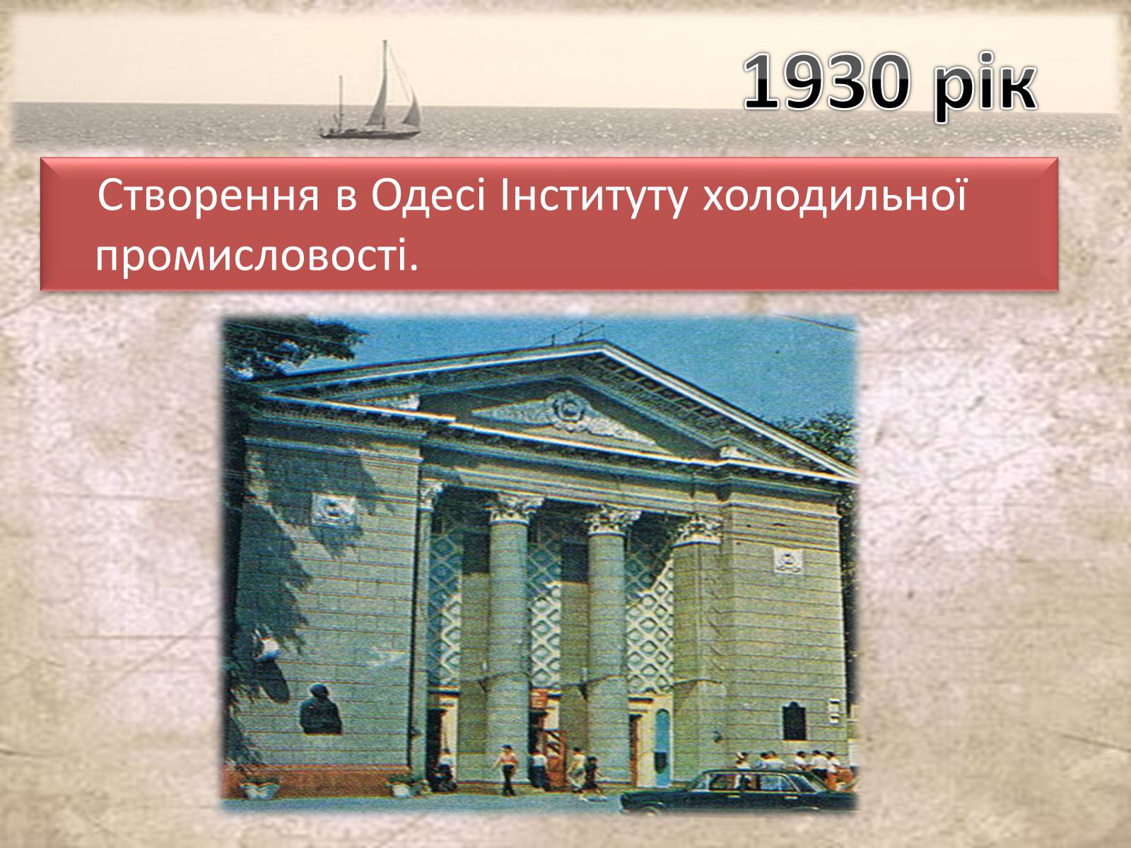 Презентація на тему «Основні події Одеси 1930х років» - Слайд #2 Презентація на тему «Основні події Одеси 1930х років» - Слайд #2