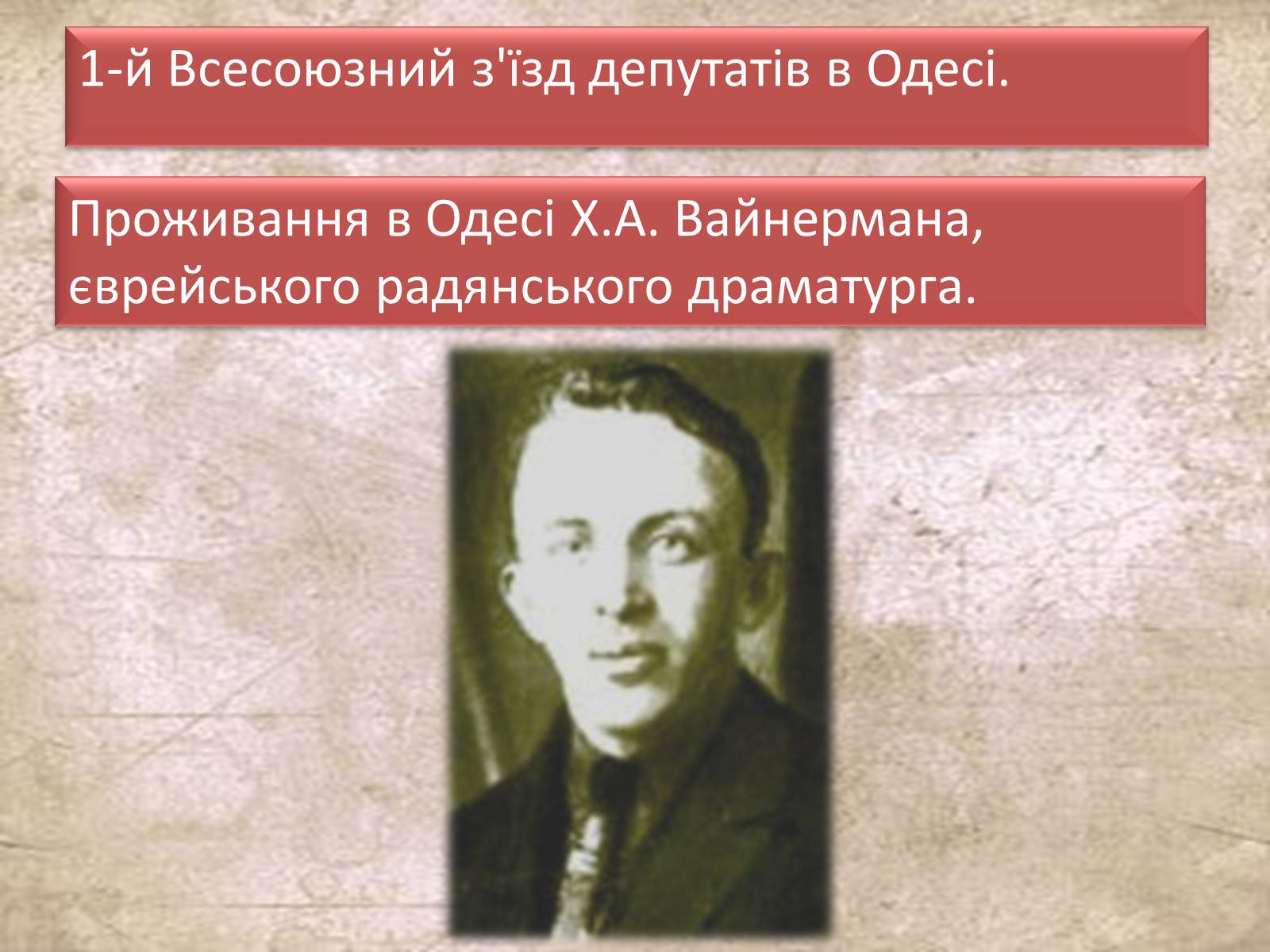 Презентація на тему «Основні події Одеси 1930х років» - Слайд #4 Презентація на тему «Основні події Одеси 1930х років» - Слайд #4