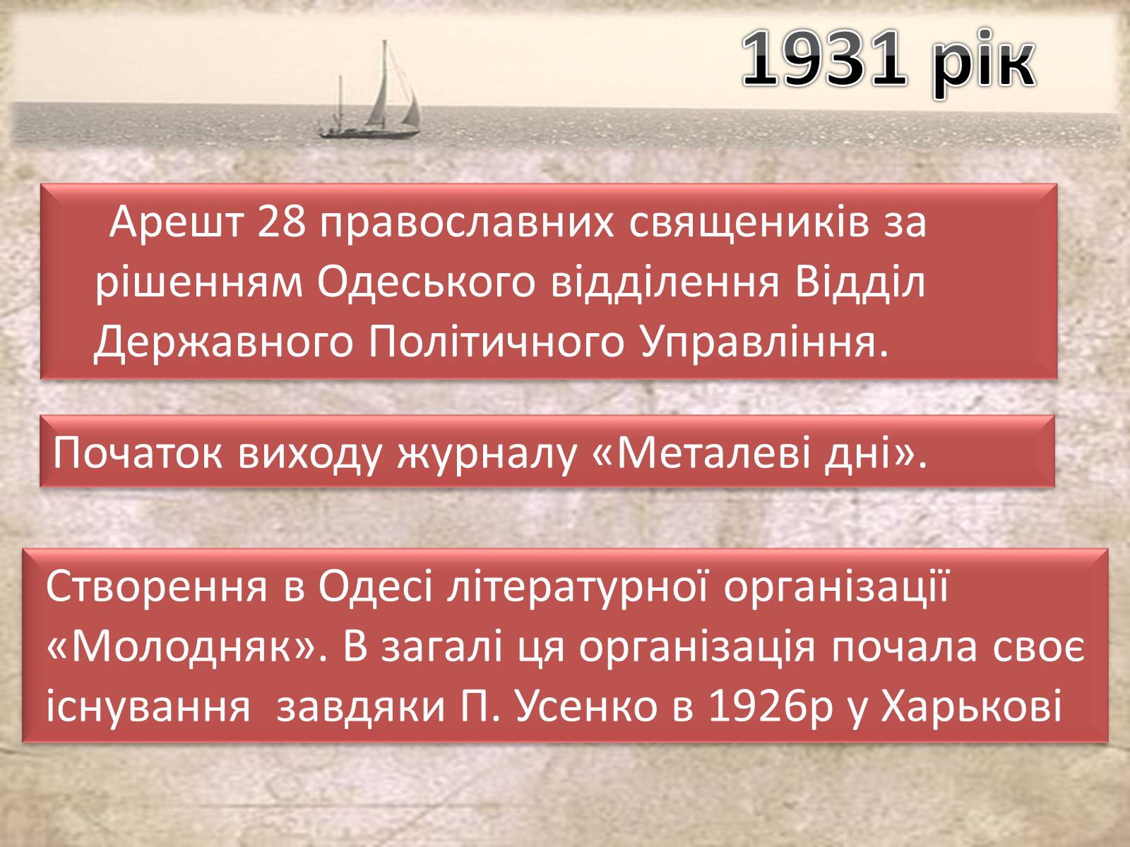 Презентація на тему «Основні події Одеси 1930х років» - Слайд #5 Презентація на тему «Основні події Одеси 1930х років» - Слайд #5
