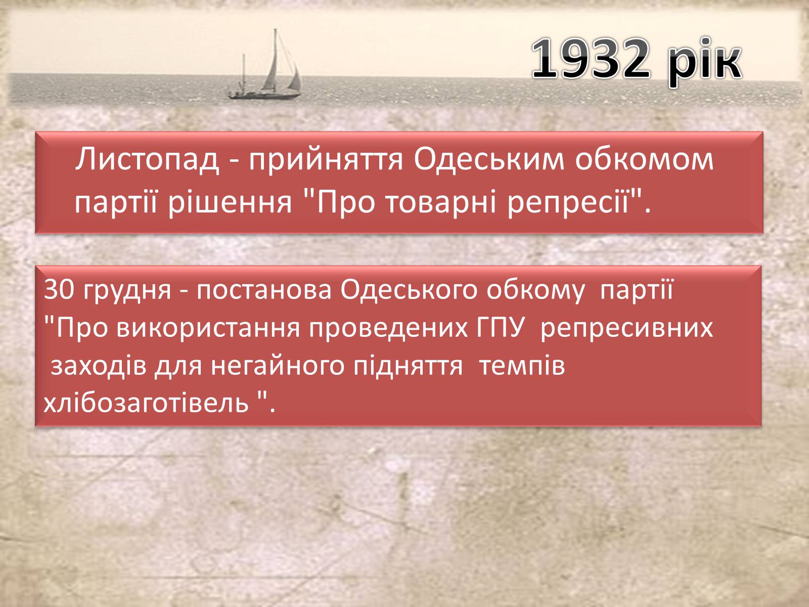 Презентація на тему «Основні події Одеси 1930х років» - Слайд #7 Презентація на тему «Основні події Одеси 1930х років» - Слайд #7