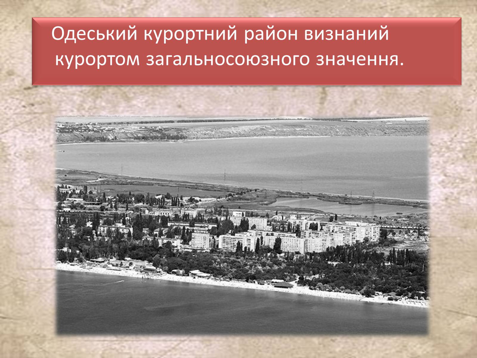 Презентація на тему «Основні події Одеси 1930х років» - Слайд #8 Презентація на тему «Основні події Одеси 1930х років» - Слайд #8