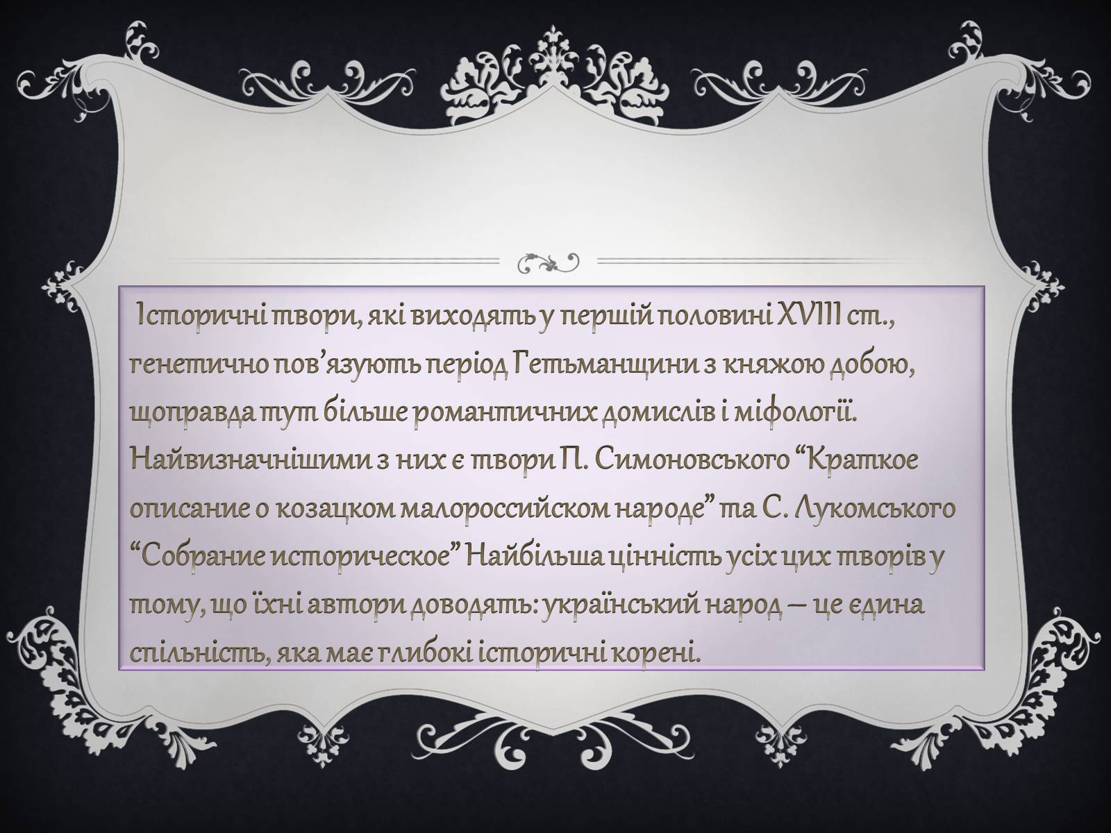 Презентація на тему «Освіта в Україні у XVIII ст» (варіант 2) - Слайд #18 Презентація на тему «Освіта в Україні у XVIII ст» (варіант 2) - Слайд #18