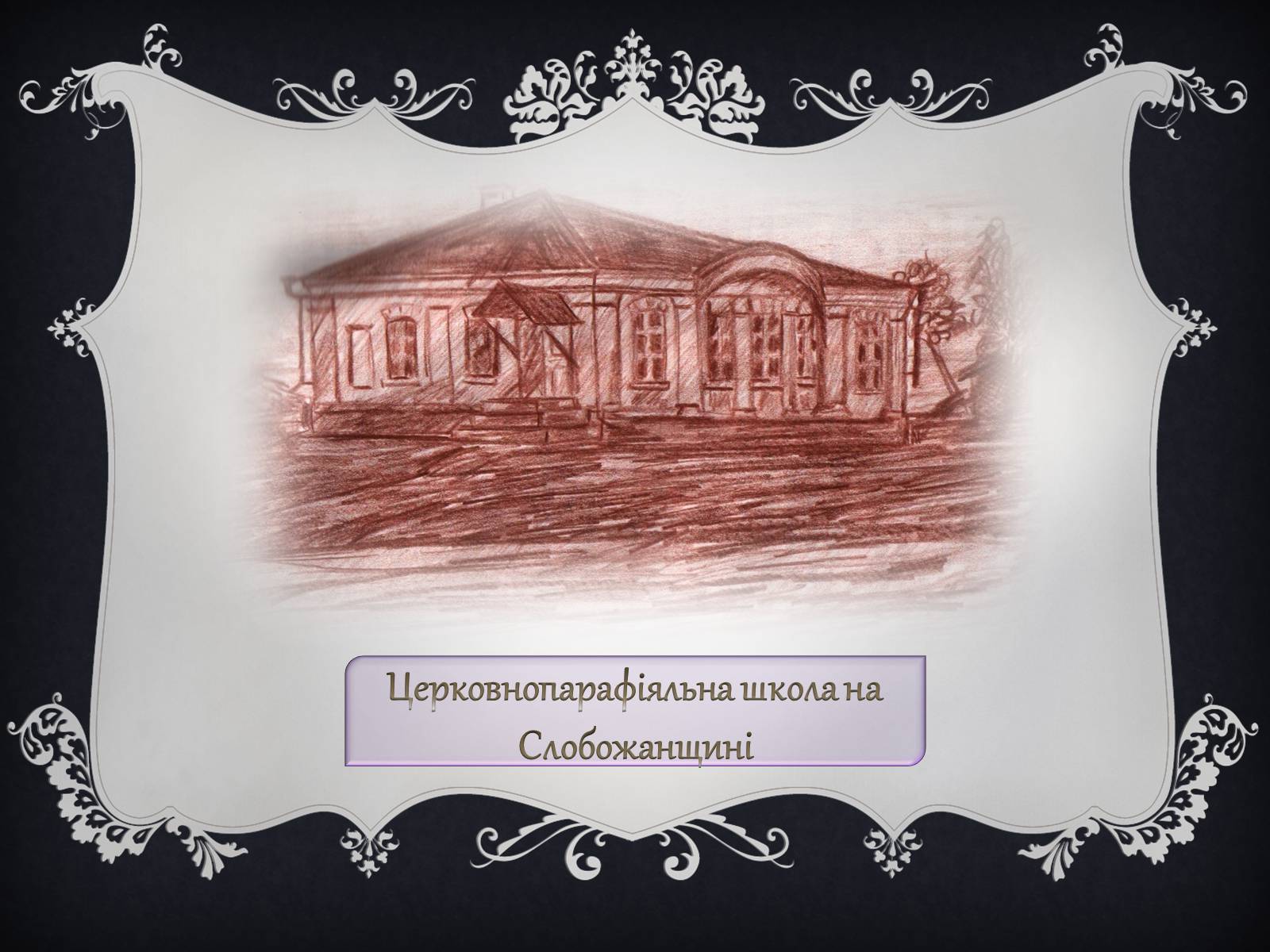 Презентація на тему «Освіта в Україні у XVIII ст» (варіант 2) - Слайд #5 Презентація на тему «Освіта в Україні у XVIII ст» (варіант 2) - Слайд #5