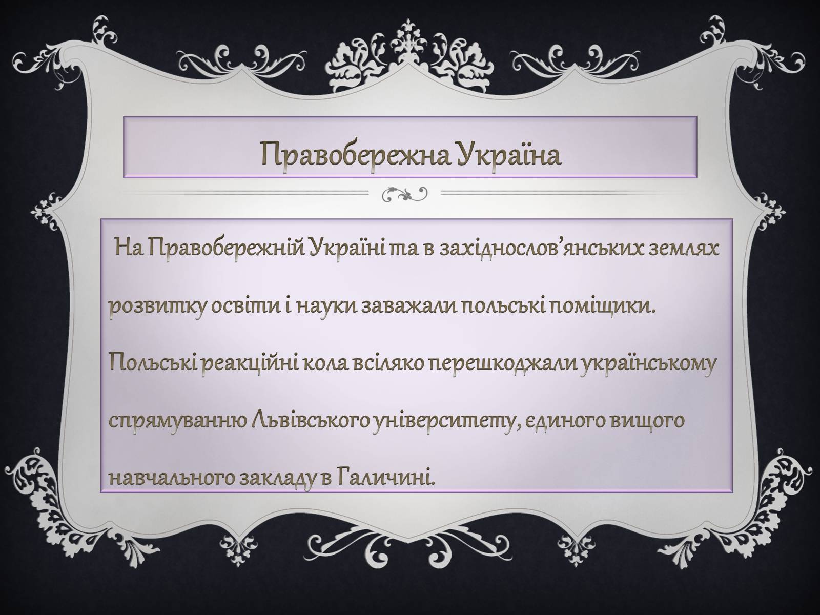 Презентація на тему «Освіта в Україні у XVIII ст» (варіант 2) - Слайд #9 Презентація на тему «Освіта в Україні у XVIII ст» (варіант 2) - Слайд #9