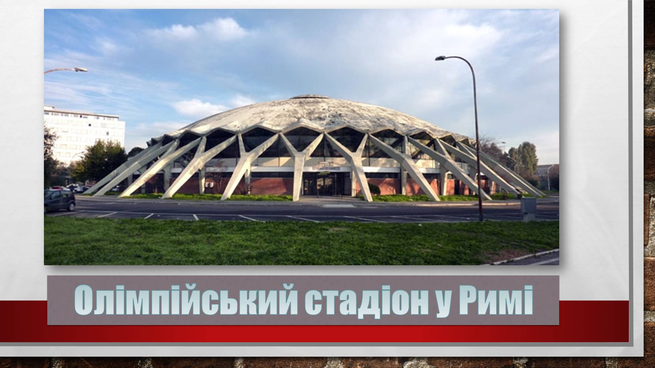 Презентація на тему «Архітектура України» (варіант 6) - Слайд #14 Презентація на тему «Архітектура України» (варіант 6) - Слайд #14