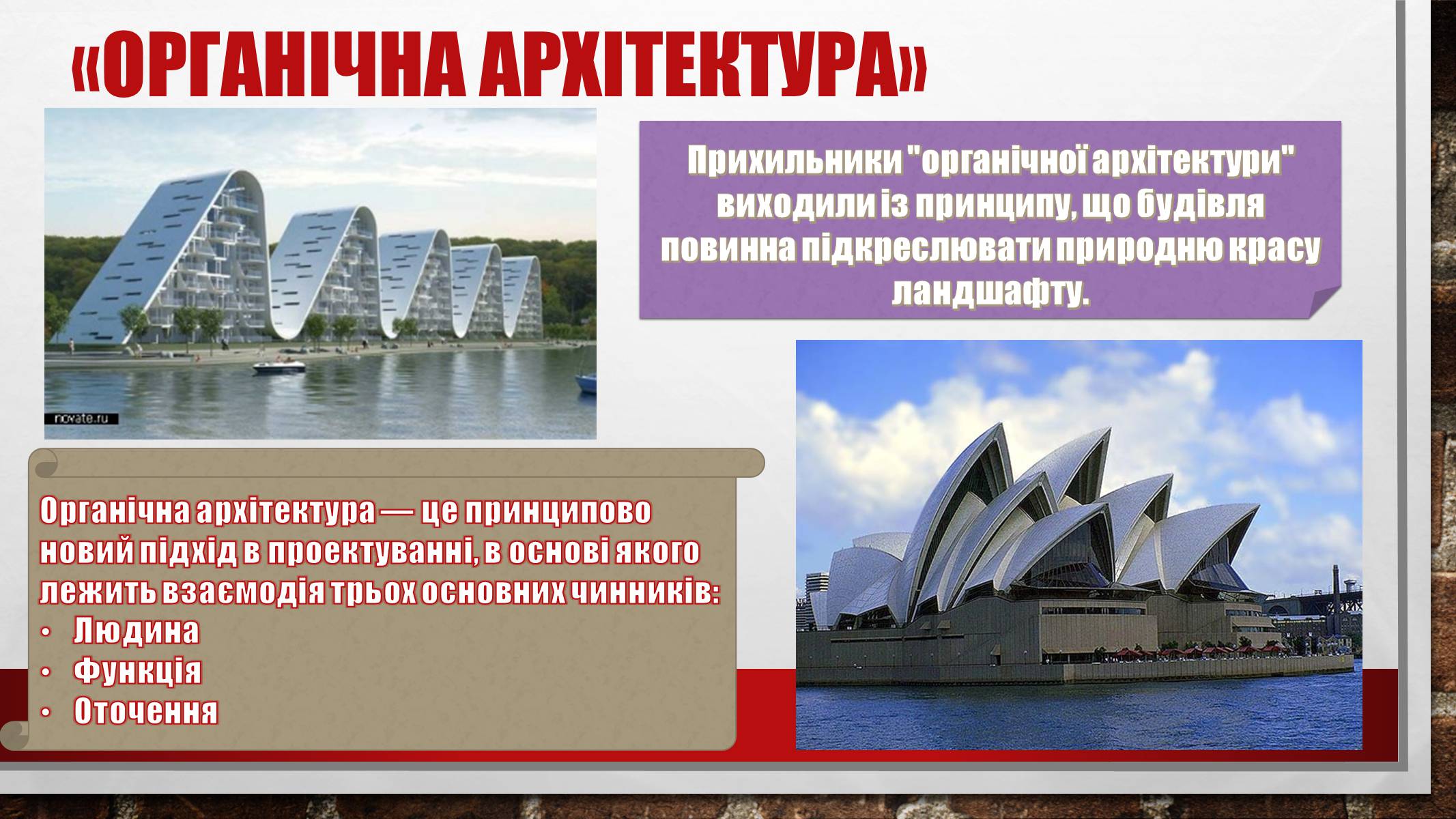Презентація на тему «Архітектура України» (варіант 6) - Слайд #16 Презентація на тему «Архітектура України» (варіант 6) - Слайд #16