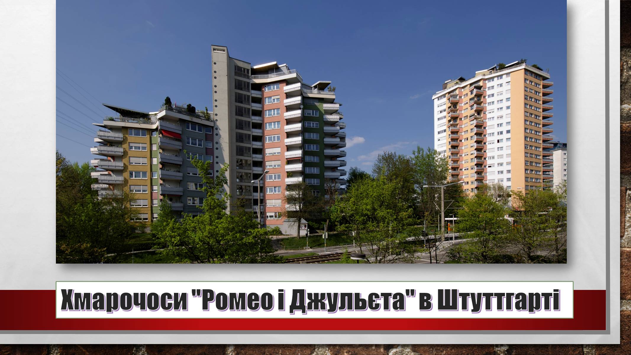 Презентація на тему «Архітектура України» (варіант 6) - Слайд #17 Презентація на тему «Архітектура України» (варіант 6) - Слайд #17