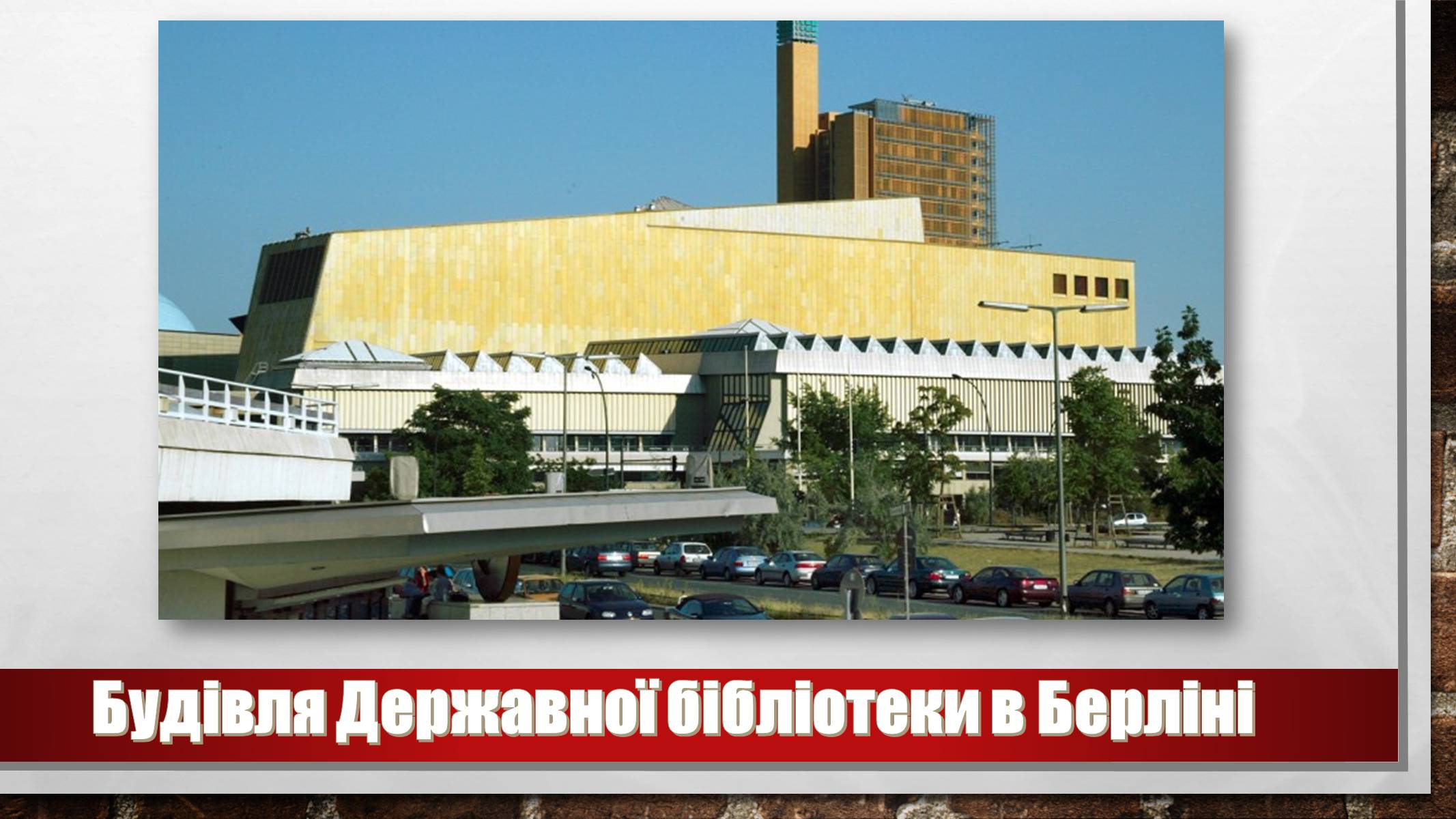 Презентація на тему «Архітектура України» (варіант 6) - Слайд #19 Презентація на тему «Архітектура України» (варіант 6) - Слайд #19