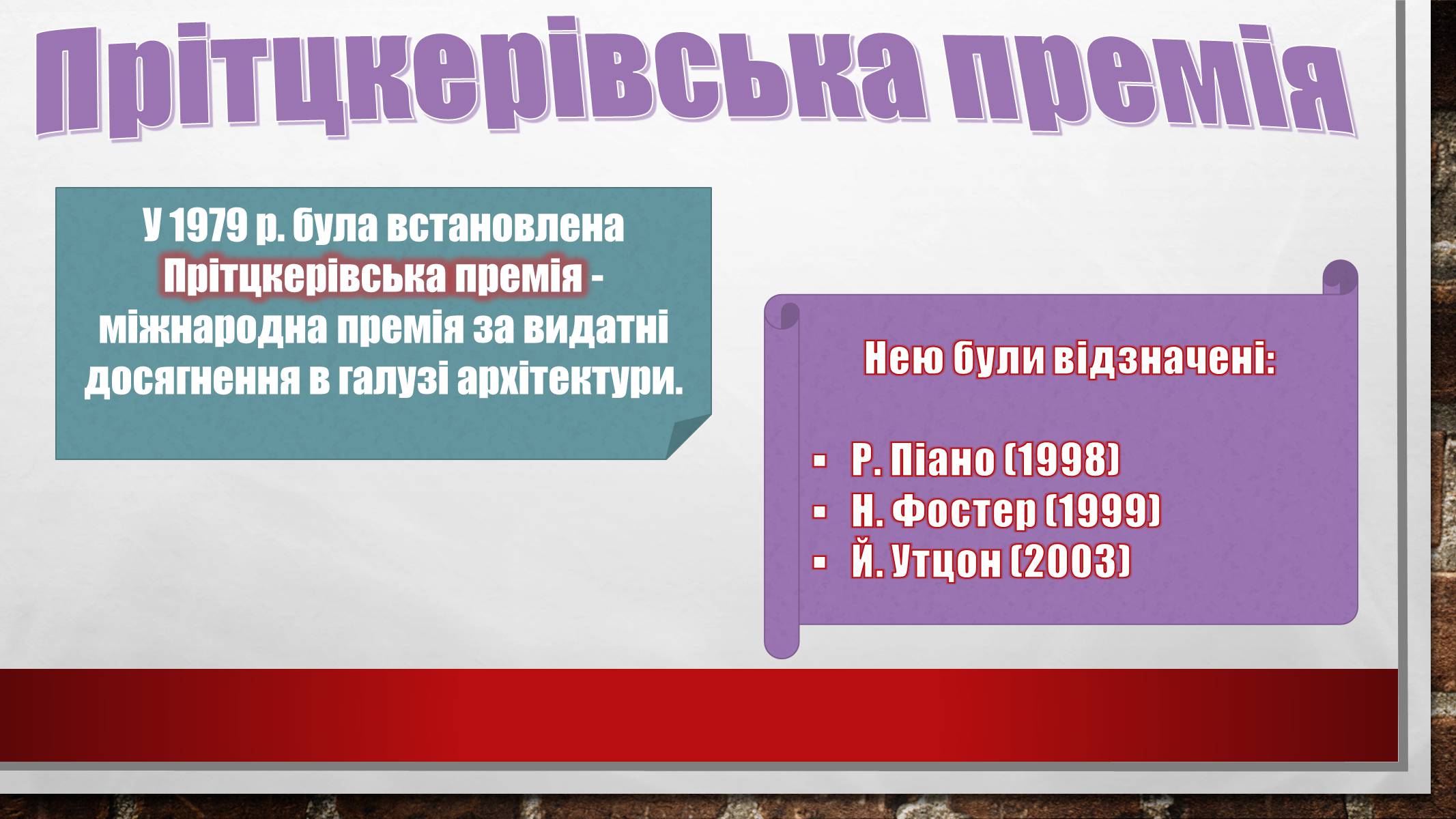 Презентація на тему «Архітектура України» (варіант 6) - Слайд #28 Презентація на тему «Архітектура України» (варіант 6) - Слайд #28