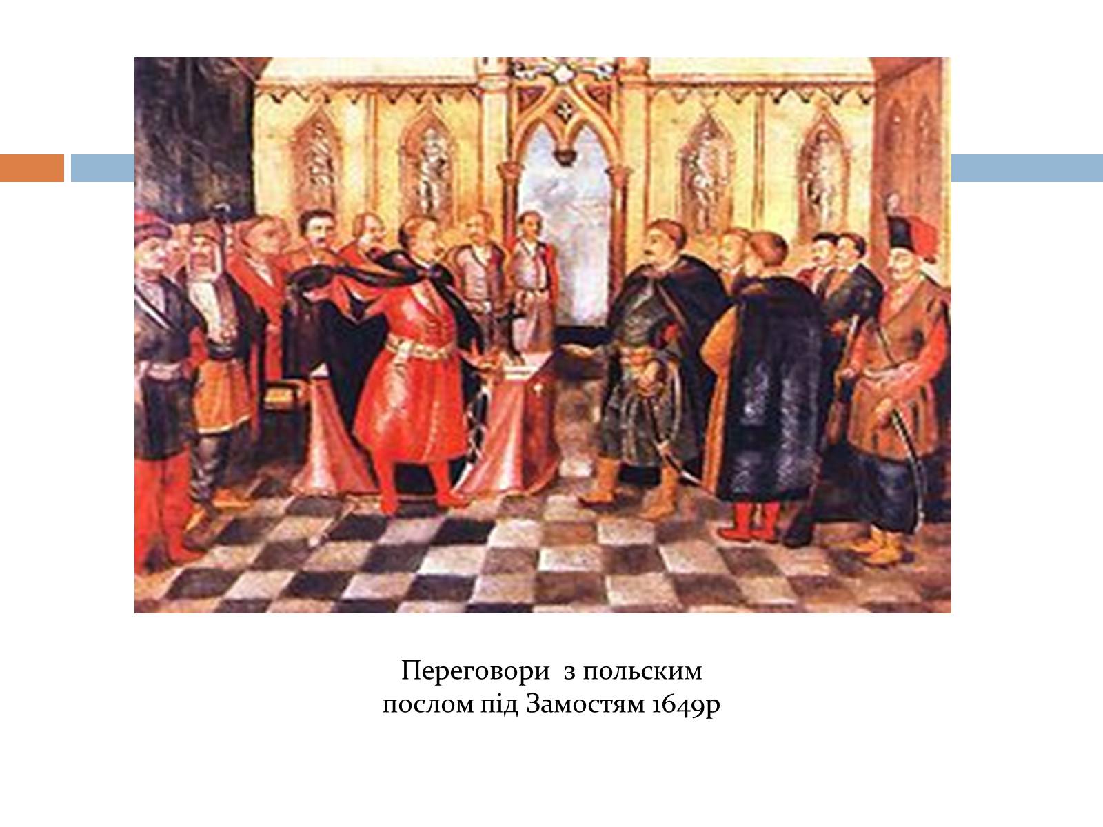 Презентація на тему «Хмельницький» - Слайд #10 Презентація на тему «Хмельницький» - Слайд #10