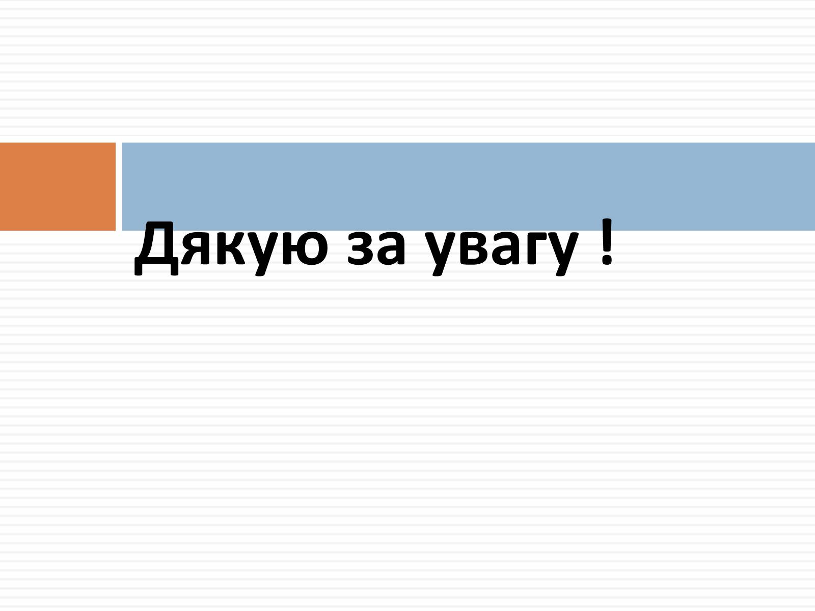 Презентація на тему «Хмельницький» - Слайд #17 Презентація на тему «Хмельницький» - Слайд #17