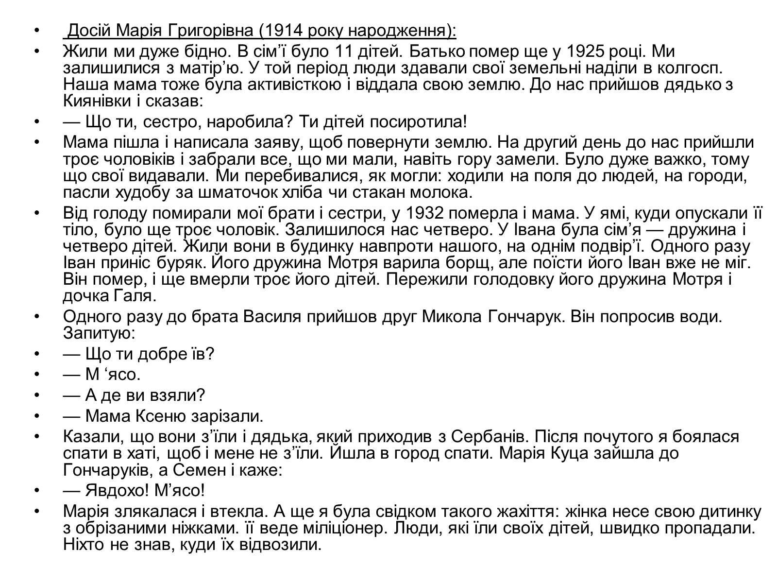Презентація на тему «Голодомор» (варіант 15) - Слайд #4 Презентація на тему «Голодомор» (варіант 15) - Слайд #4