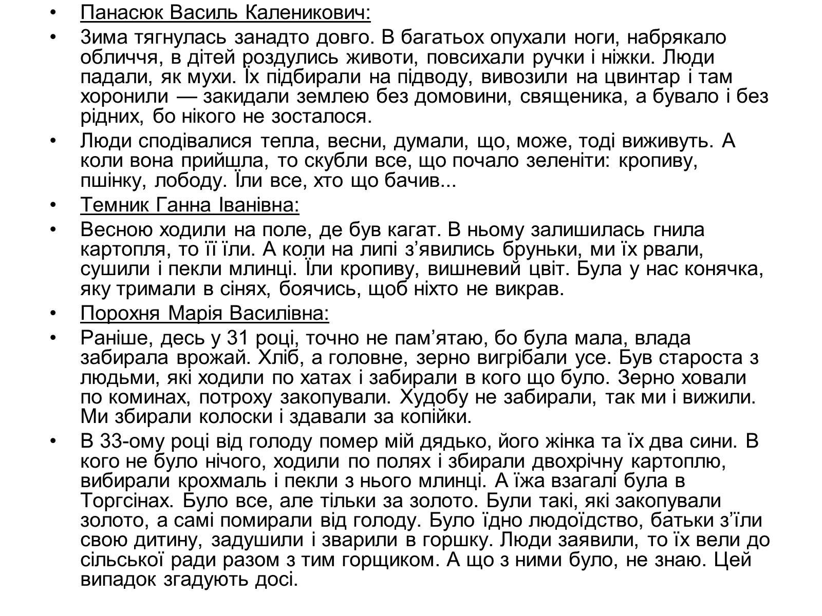 Презентація на тему «Голодомор» (варіант 15) - Слайд #6 Презентація на тему «Голодомор» (варіант 15) - Слайд #6