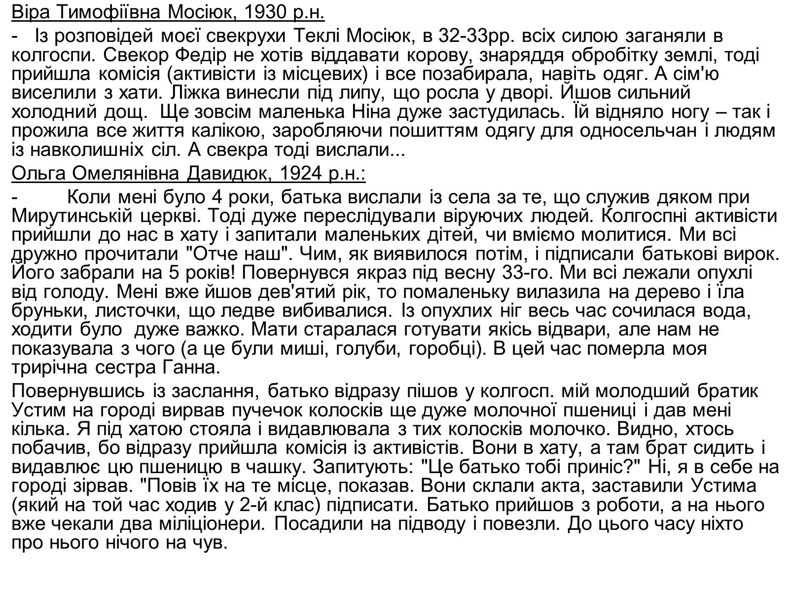 Презентація на тему «Голодомор» (варіант 15) - Слайд #8 Презентація на тему «Голодомор» (варіант 15) - Слайд #8