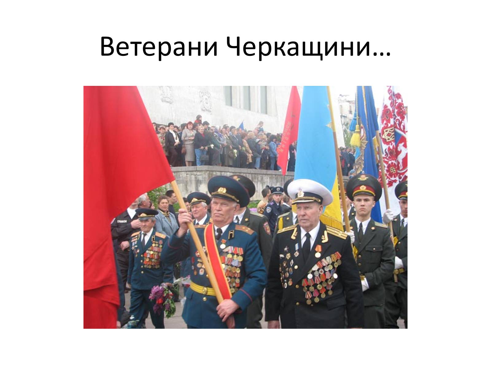 Презентація на тему «Черкащина в роки в роки Великої Вітчизняної війни» - Слайд #26 Презентація на тему «Черкащина в роки в роки Великої Вітчизняної війни» - Слайд #26