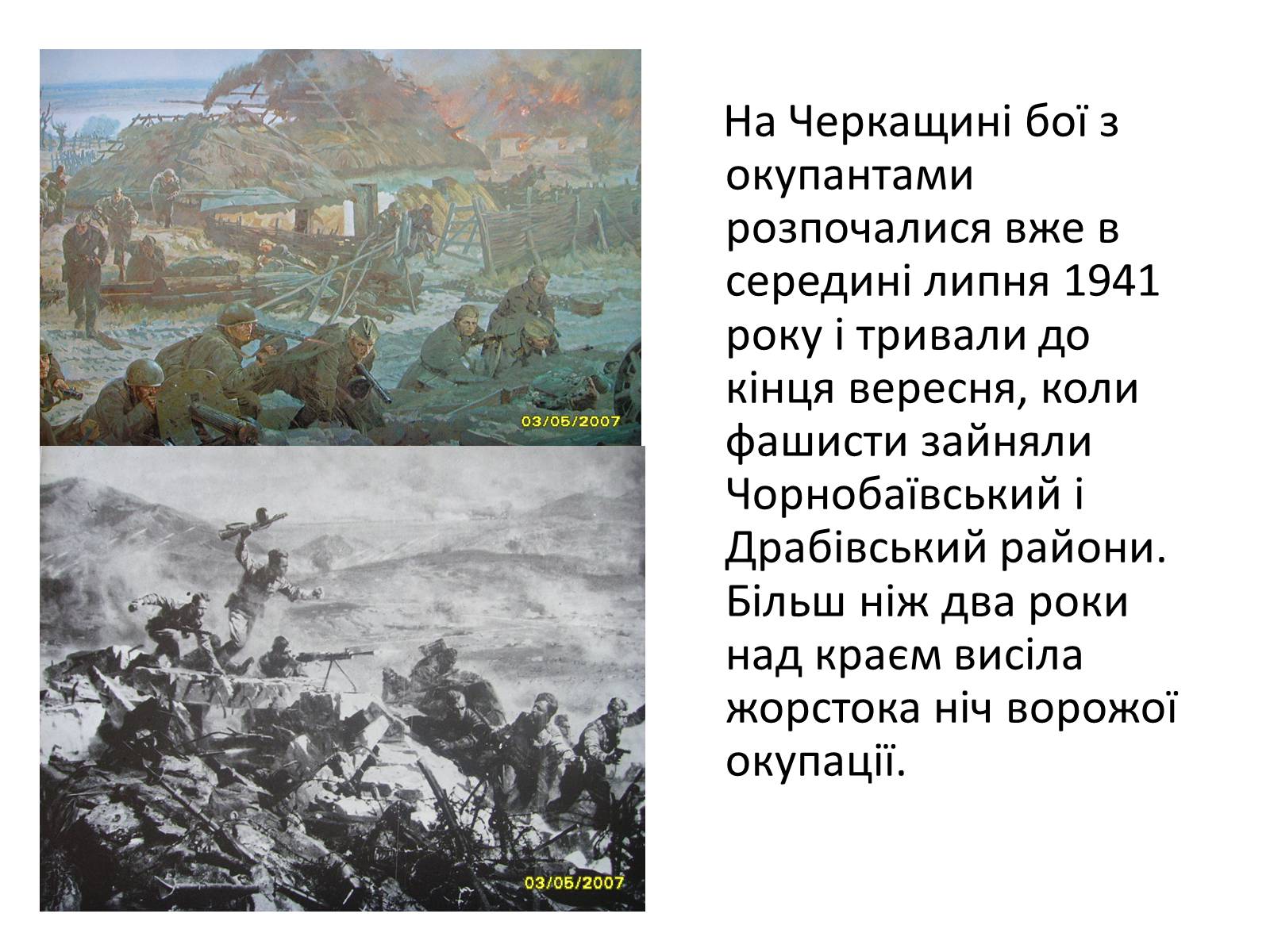 Презентація на тему «Черкащина в роки в роки Великої Вітчизняної війни» - Слайд #3 Презентація на тему «Черкащина в роки в роки Великої Вітчизняної війни» - Слайд #3
