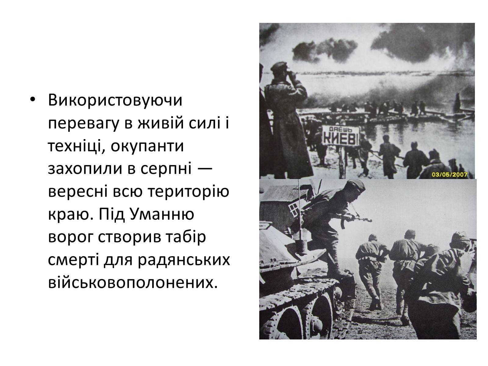 Презентація на тему «Черкащина в роки в роки Великої Вітчизняної війни» - Слайд #4 Презентація на тему «Черкащина в роки в роки Великої Вітчизняної війни» - Слайд #4