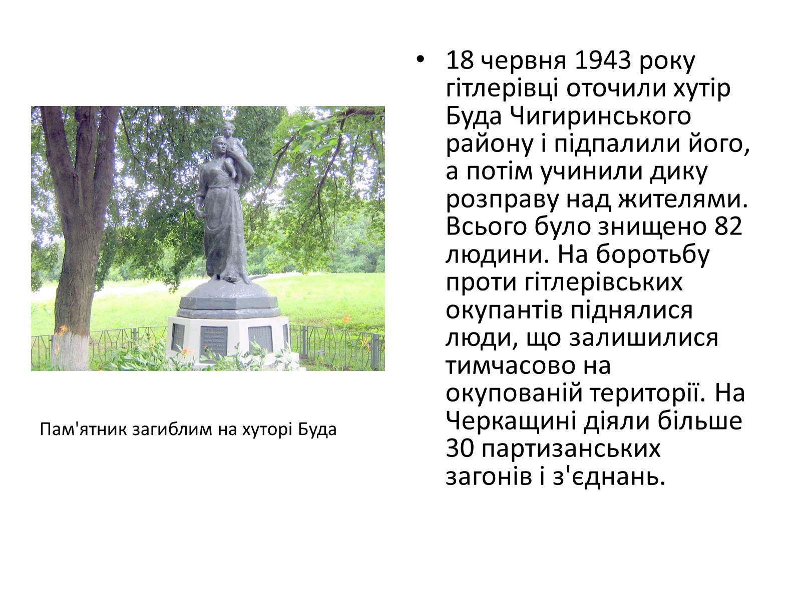Презентація на тему «Черкащина в роки в роки Великої Вітчизняної війни» - Слайд #5 Презентація на тему «Черкащина в роки в роки Великої Вітчизняної війни» - Слайд #5