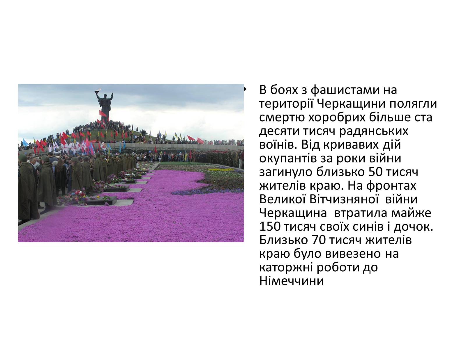 Презентація на тему «Черкащина в роки в роки Великої Вітчизняної війни» - Слайд #8 Презентація на тему «Черкащина в роки в роки Великої Вітчизняної війни» - Слайд #8