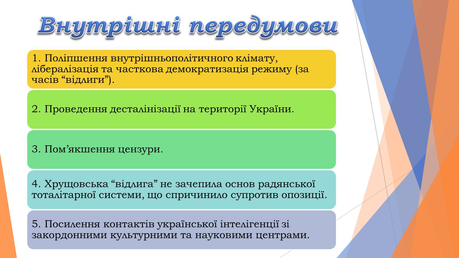 Презентація на тему «Причини появи дисидентського» - Слайд #2 Презентація на тему «Причини появи дисидентського» - Слайд #2