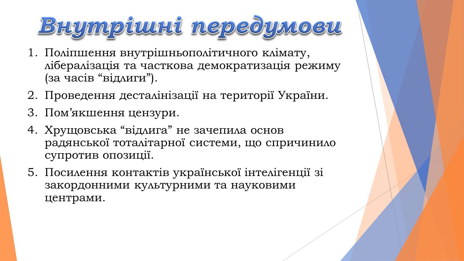 Презентація на тему «Причини появи дисидентського» - Слайд #3 Презентація на тему «Причини появи дисидентського» - Слайд #3