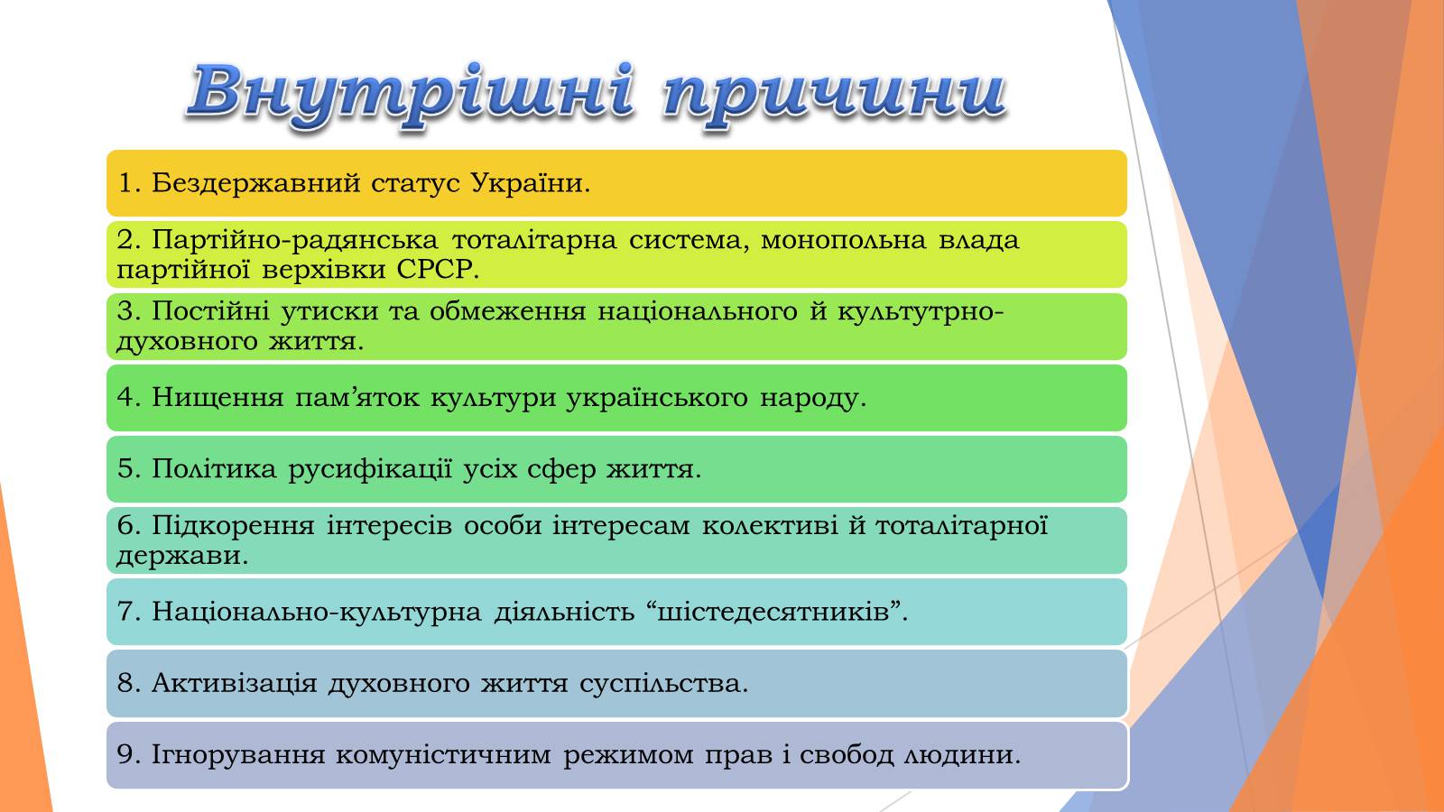 Презентація на тему «Причини появи дисидентського» - Слайд #4 Презентація на тему «Причини появи дисидентського» - Слайд #4