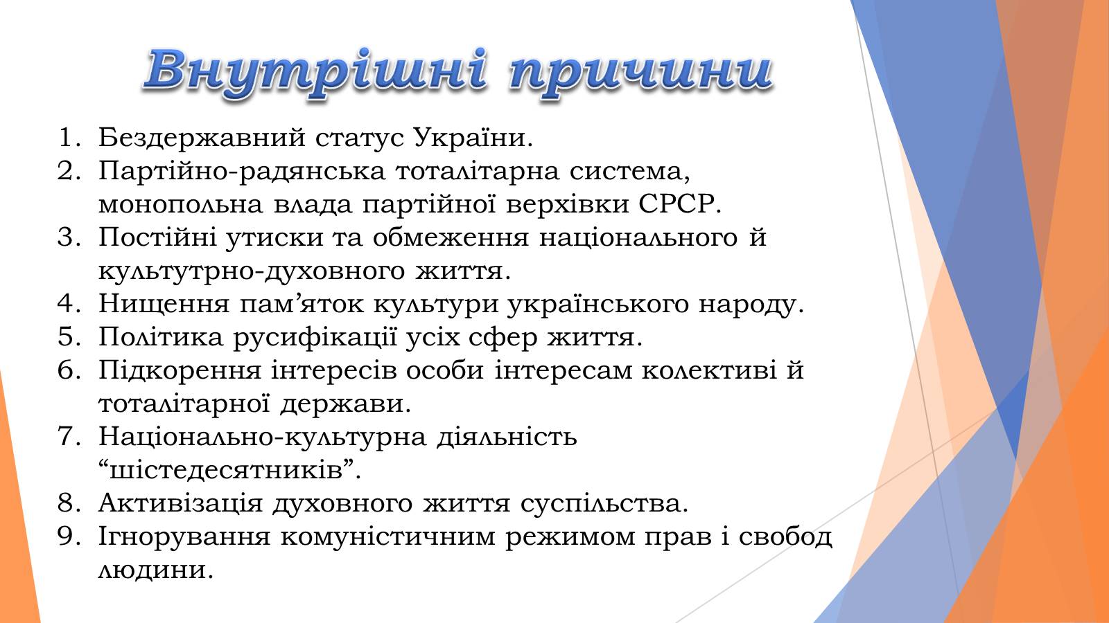 Презентація на тему «Причини появи дисидентського» - Слайд #5 Презентація на тему «Причини появи дисидентського» - Слайд #5