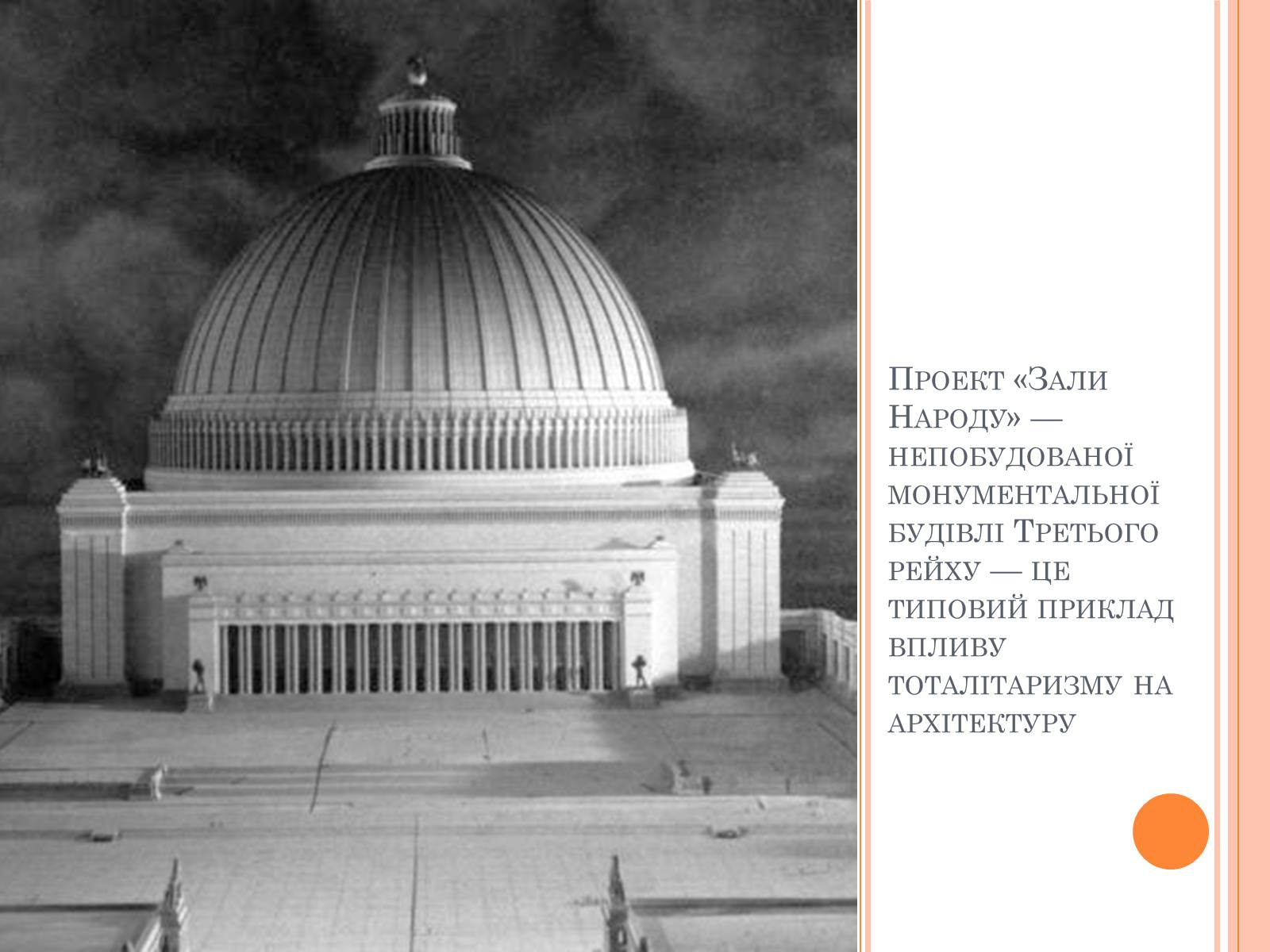 Презентація на тему «Символіка Тоталітарного режиму» (варіант 1) - Слайд #10 Презентація на тему «Символіка Тоталітарного режиму» (варіант 1) - Слайд #10